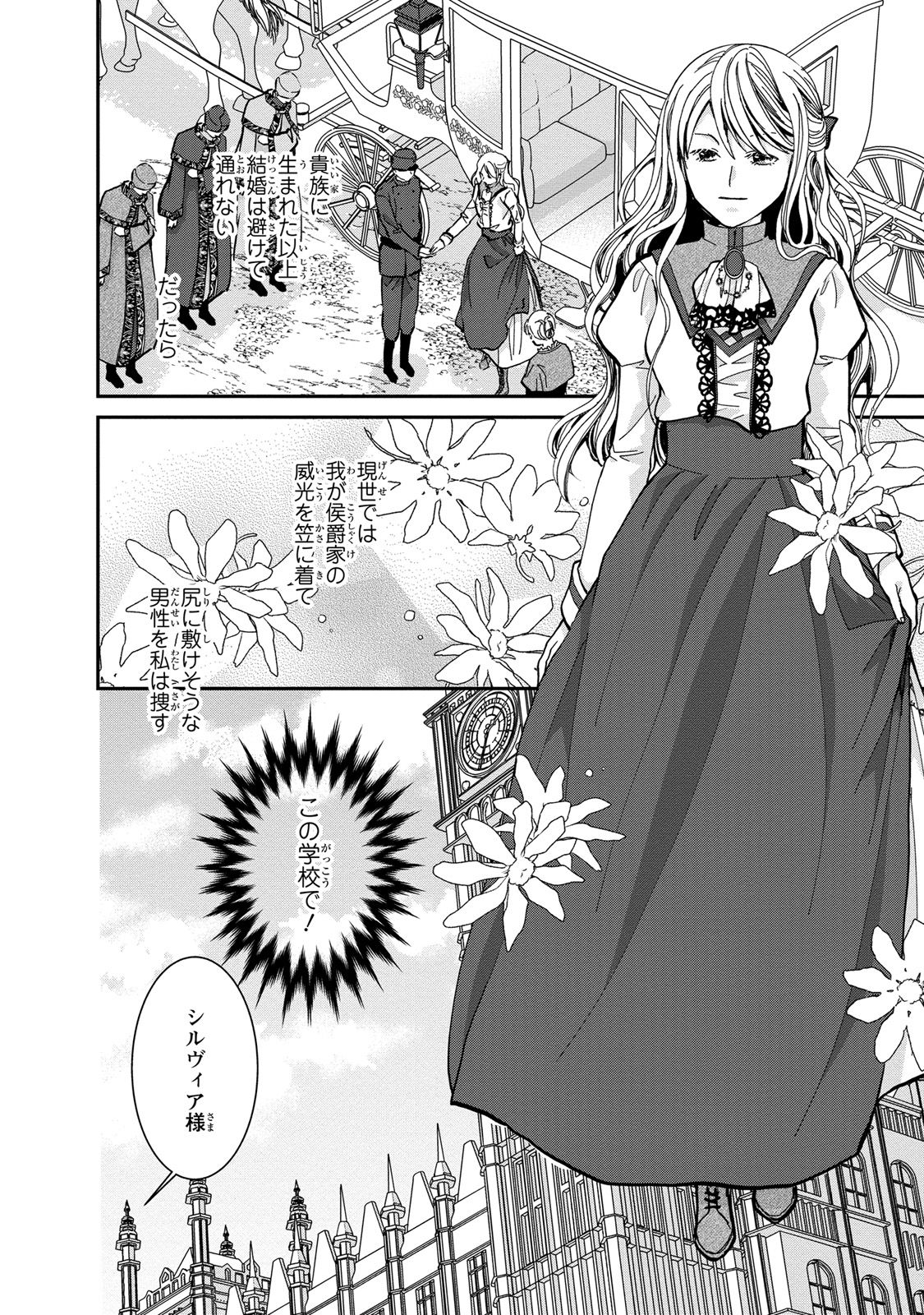 Konse wa Akujo de Ikinobimasu! - Tamanokoshi wa Shibou Flag no de, Ochikobore Muko ni Shimasu - Chapter 1 - Page 6