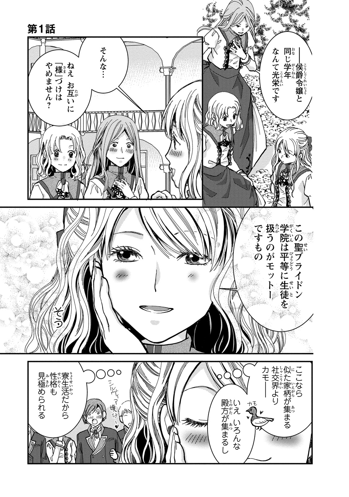 Konse wa Akujo de Ikinobimasu! - Tamanokoshi wa Shibou Flag no de, Ochikobore Muko ni Shimasu - Chapter 1 - Page 7