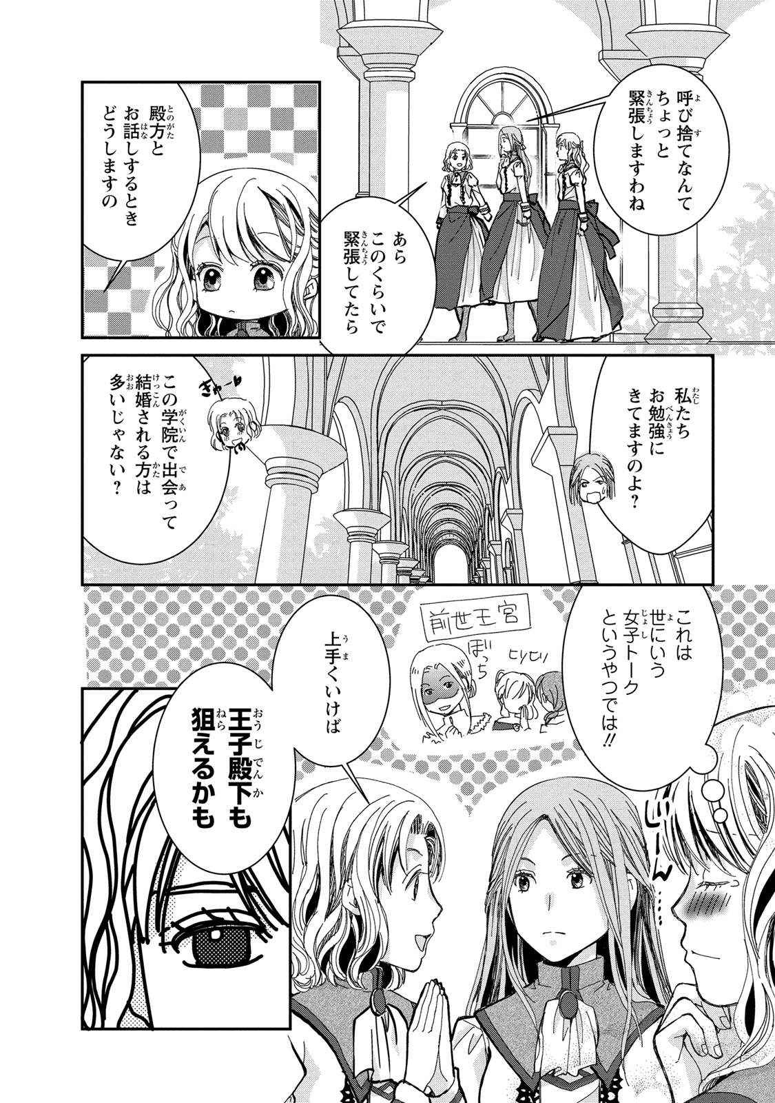Konse wa Akujo de Ikinobimasu! - Tamanokoshi wa Shibou Flag no de, Ochikobore Muko ni Shimasu - Chapter 1 - Page 8