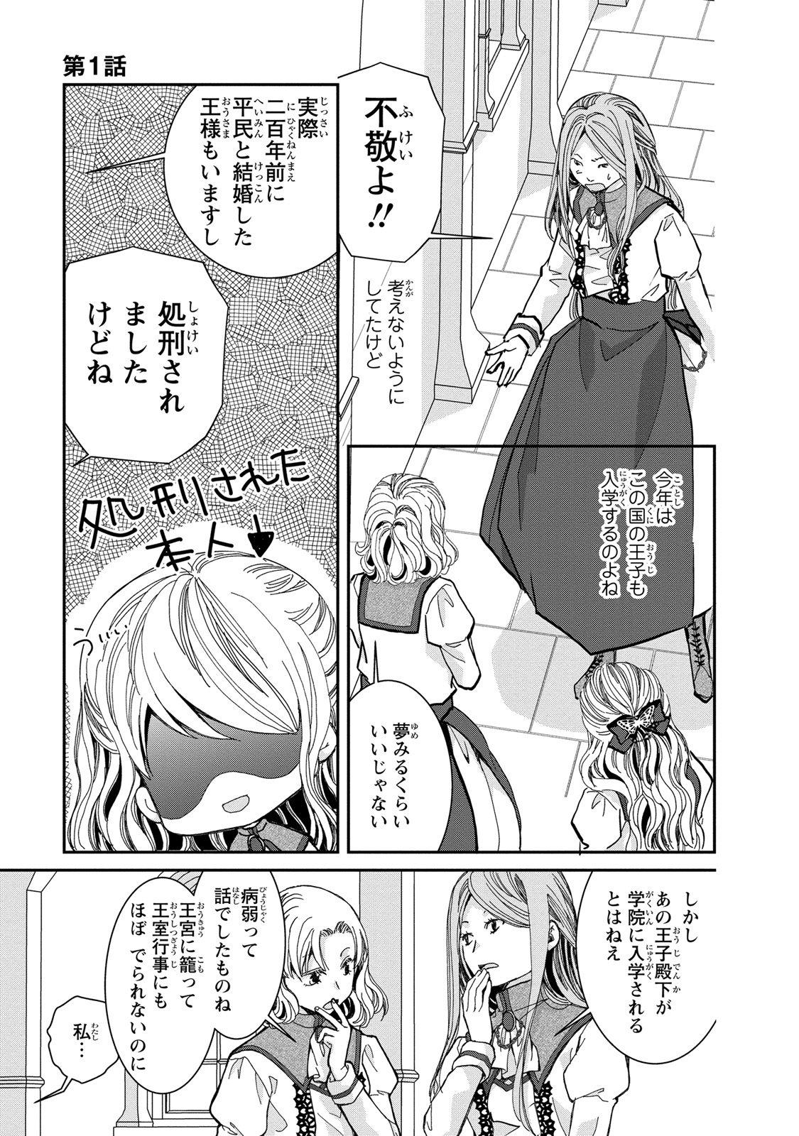 Konse wa Akujo de Ikinobimasu! - Tamanokoshi wa Shibou Flag no de, Ochikobore Muko ni Shimasu - Chapter 1 - Page 9