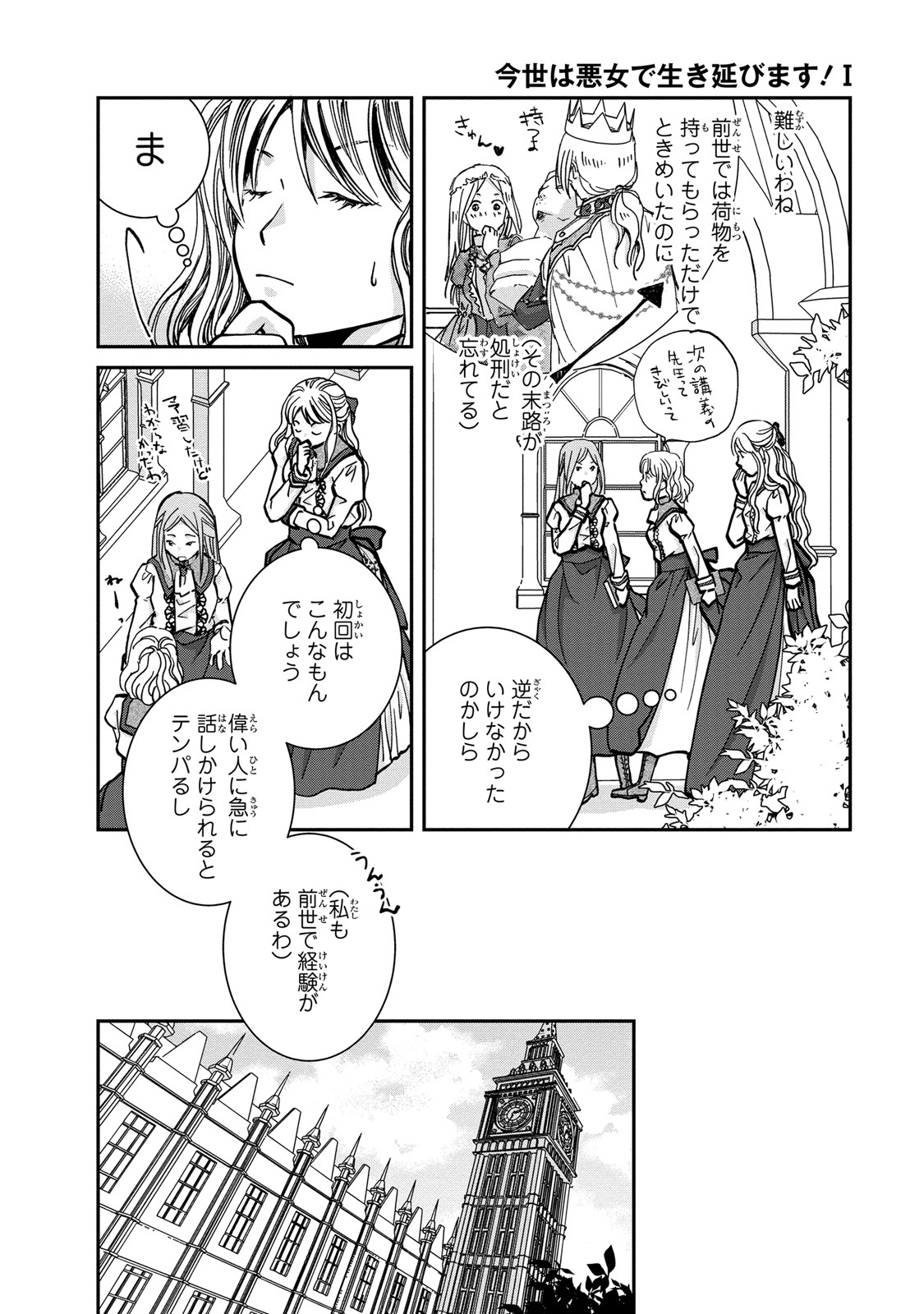 Konse wa Akujo de Ikinobimasu! - Tamanokoshi wa Shibou Flag no de, Ochikobore Muko ni Shimasu - Chapter 2 - Page 10