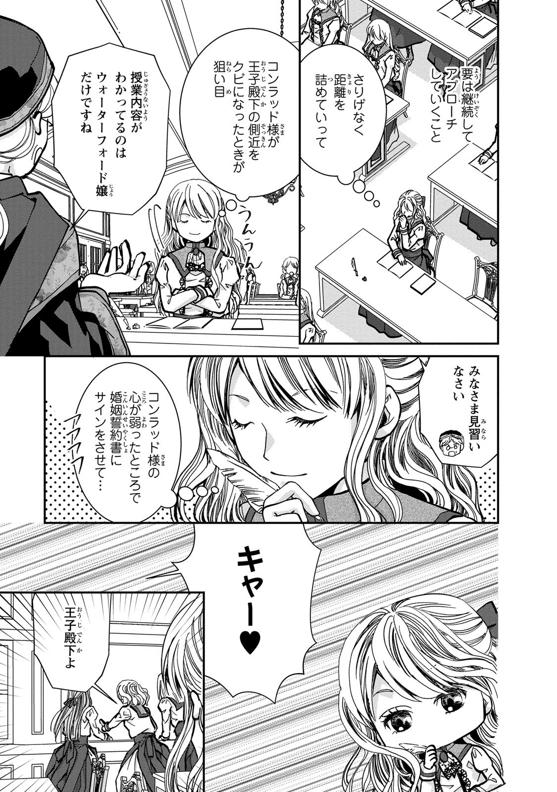 Konse wa Akujo de Ikinobimasu! - Tamanokoshi wa Shibou Flag no de, Ochikobore Muko ni Shimasu - Chapter 2 - Page 11
