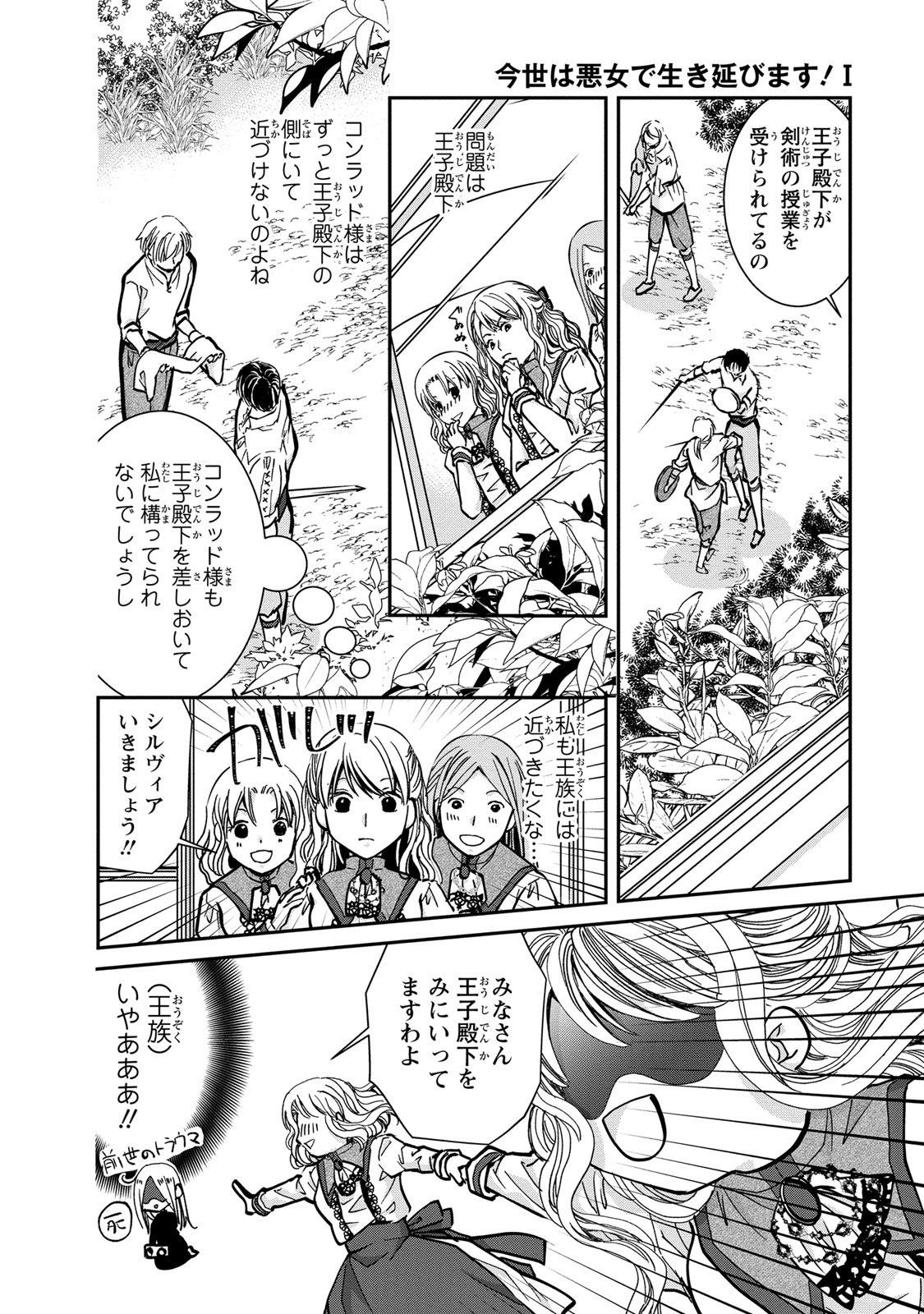 Konse wa Akujo de Ikinobimasu! - Tamanokoshi wa Shibou Flag no de, Ochikobore Muko ni Shimasu - Chapter 2 - Page 12
