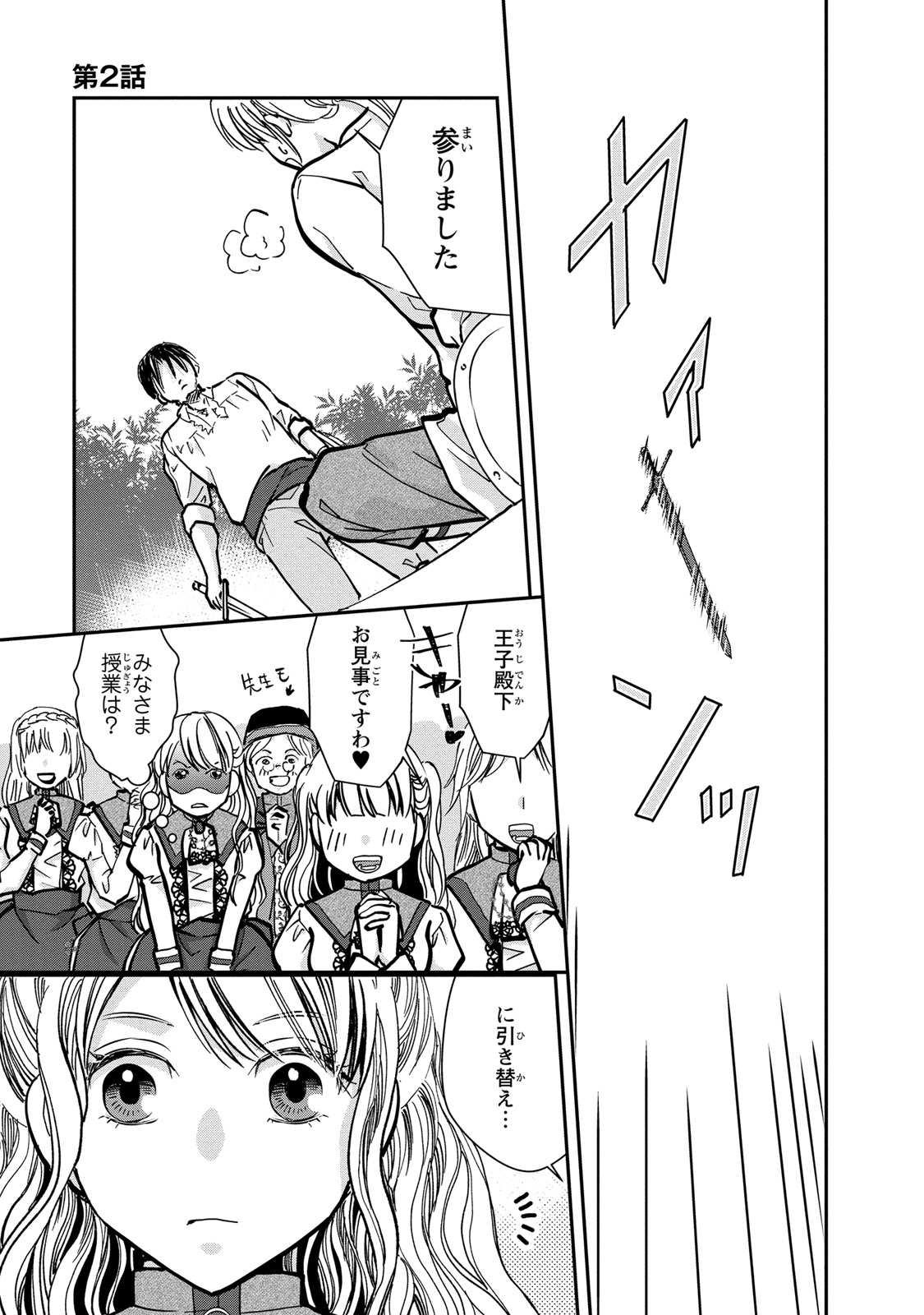 Konse wa Akujo de Ikinobimasu! - Tamanokoshi wa Shibou Flag no de, Ochikobore Muko ni Shimasu - Chapter 2 - Page 13