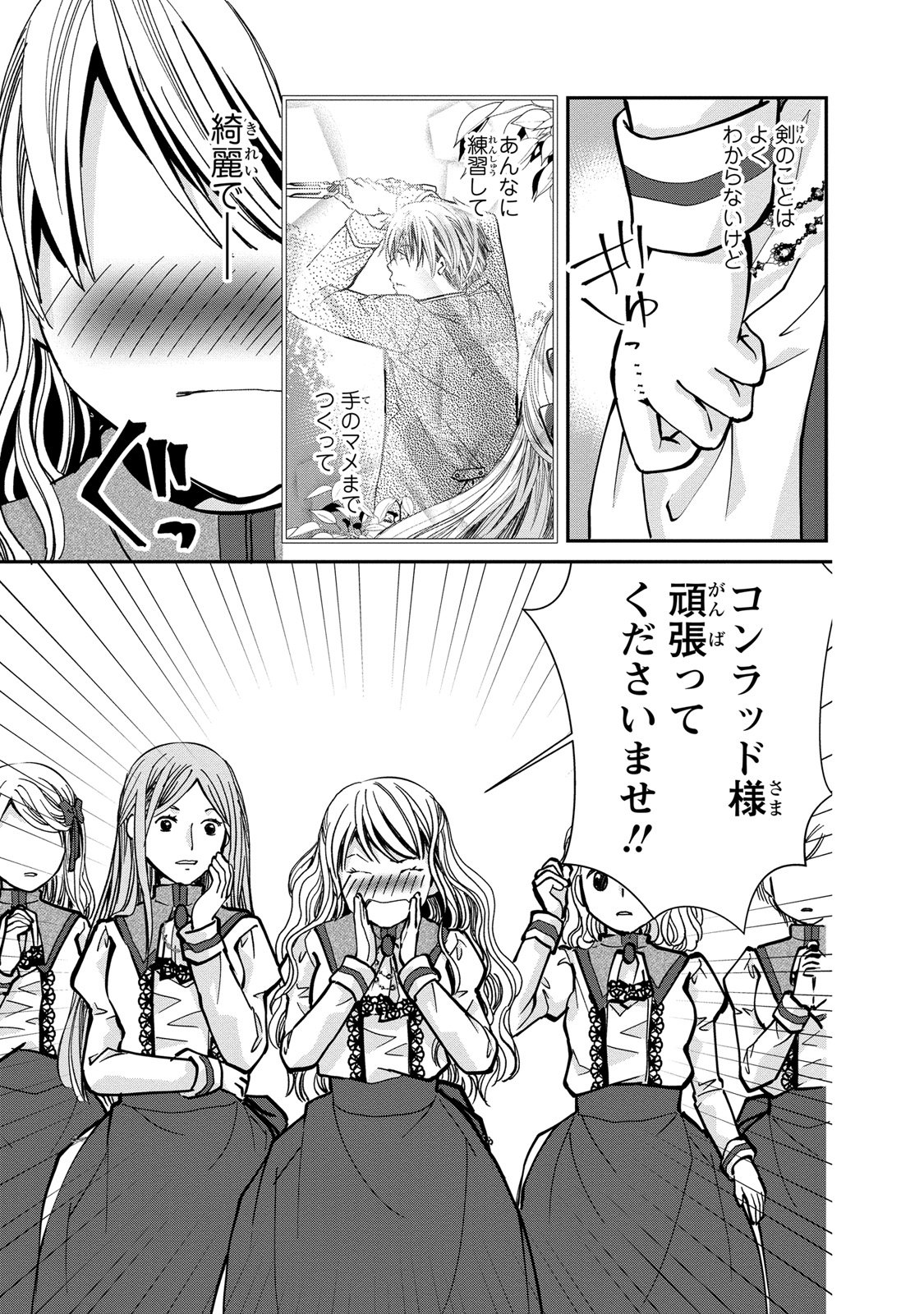Konse wa Akujo de Ikinobimasu! - Tamanokoshi wa Shibou Flag no de, Ochikobore Muko ni Shimasu - Chapter 2 - Page 15