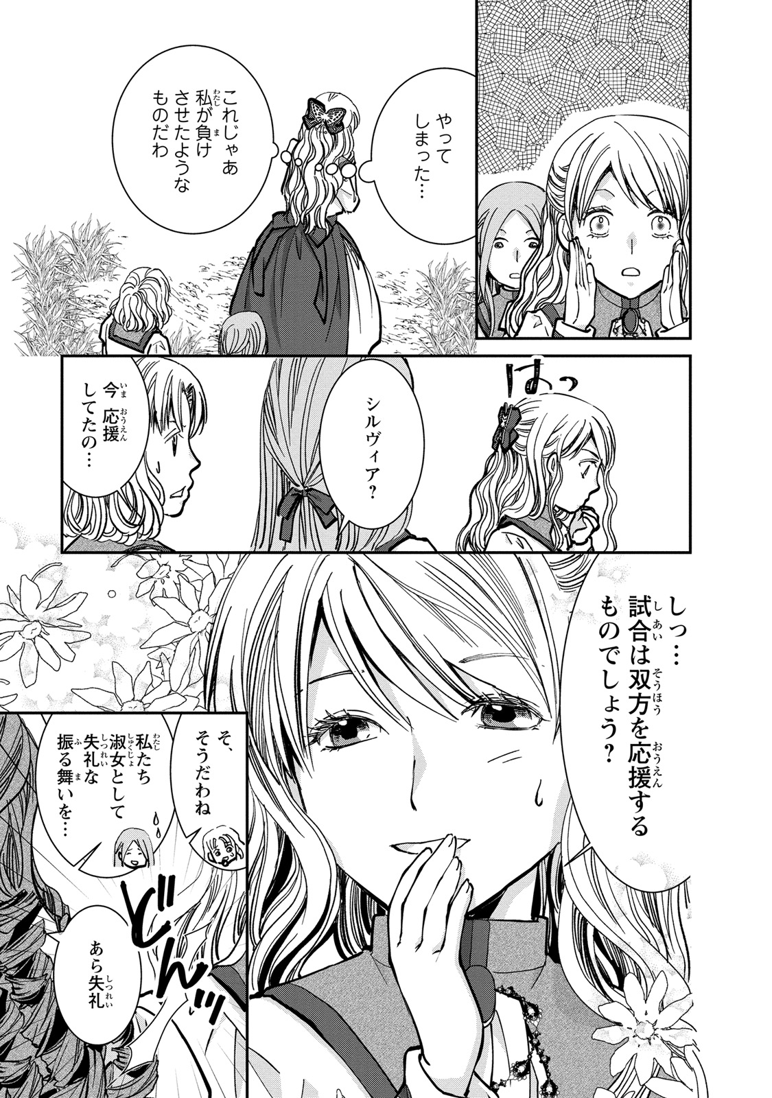 Konse wa Akujo de Ikinobimasu! - Tamanokoshi wa Shibou Flag no de, Ochikobore Muko ni Shimasu - Chapter 2 - Page 17
