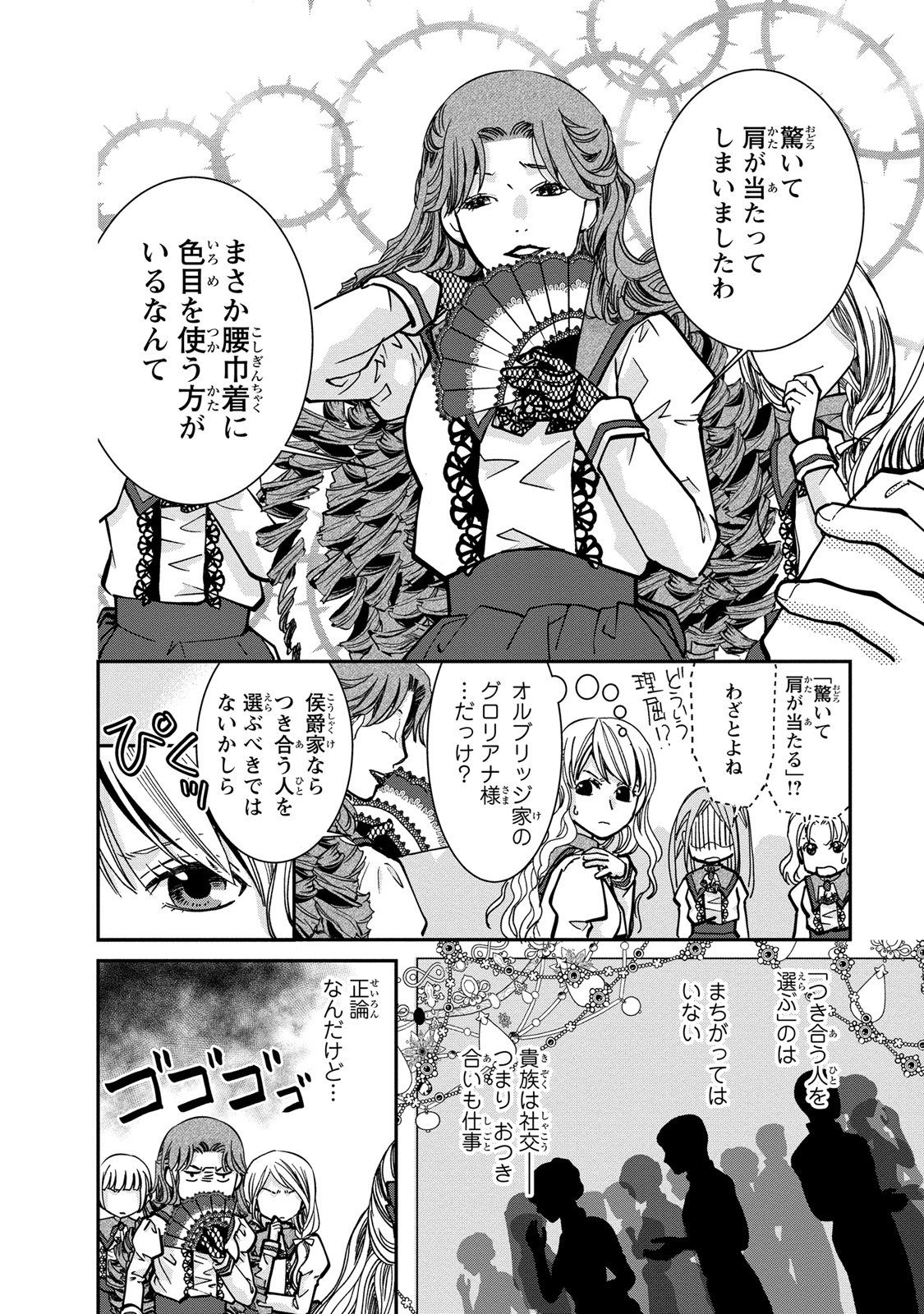 Konse wa Akujo de Ikinobimasu! - Tamanokoshi wa Shibou Flag no de, Ochikobore Muko ni Shimasu - Chapter 2 - Page 18
