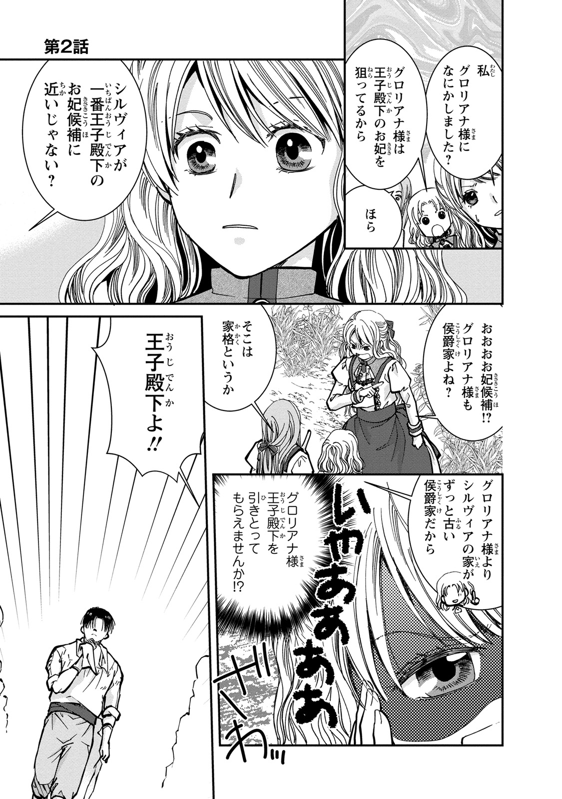 Konse wa Akujo de Ikinobimasu! - Tamanokoshi wa Shibou Flag no de, Ochikobore Muko ni Shimasu - Chapter 2 - Page 19