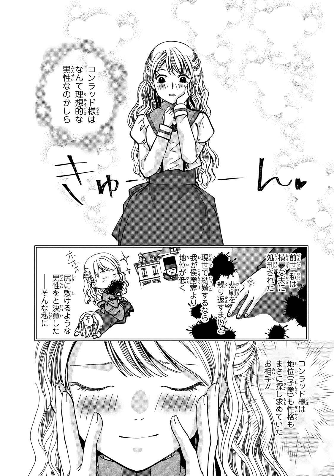 Konse wa Akujo de Ikinobimasu! - Tamanokoshi wa Shibou Flag no de, Ochikobore Muko ni Shimasu - Chapter 2 - Page 2