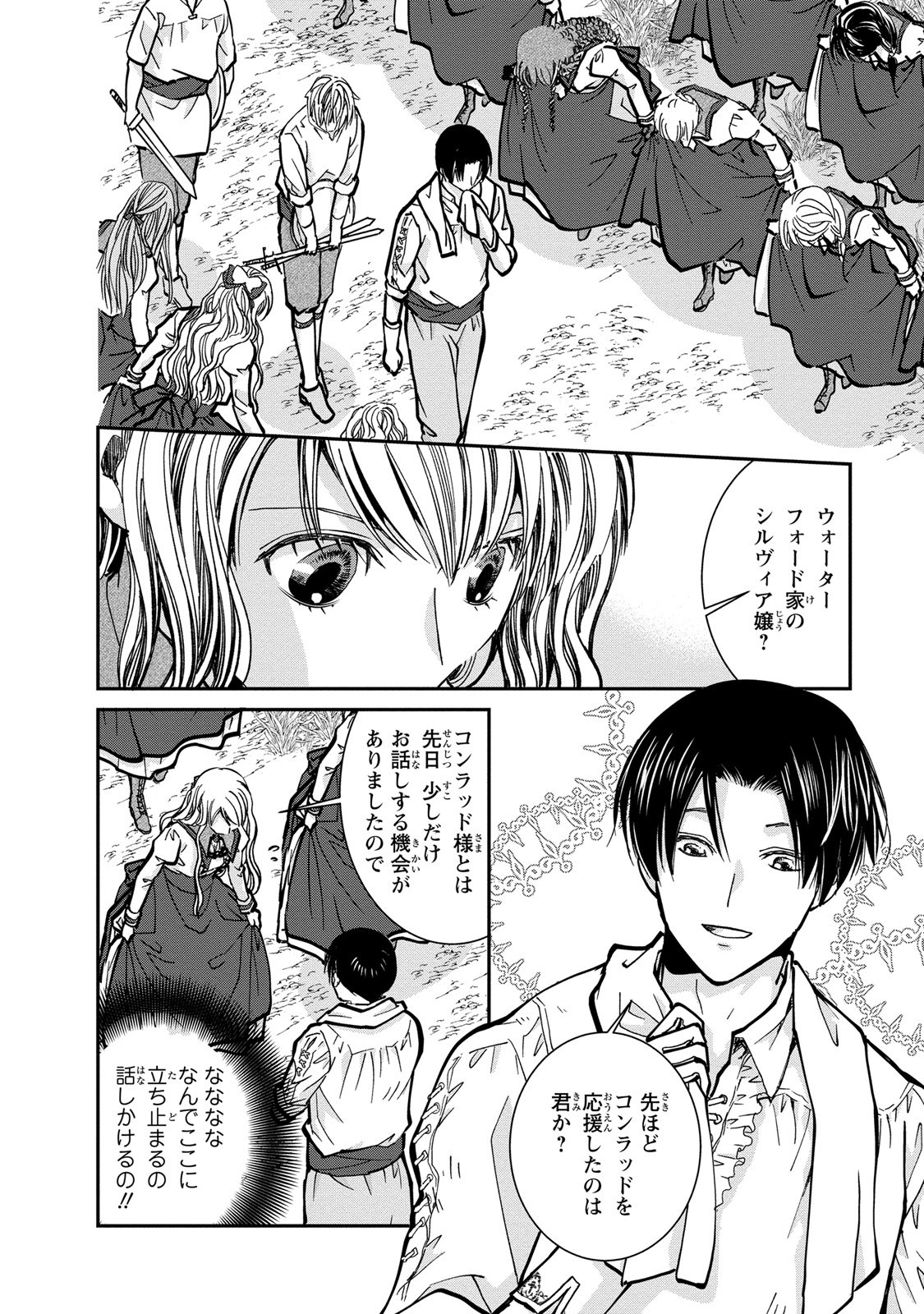 Konse wa Akujo de Ikinobimasu! - Tamanokoshi wa Shibou Flag no de, Ochikobore Muko ni Shimasu - Chapter 2 - Page 20