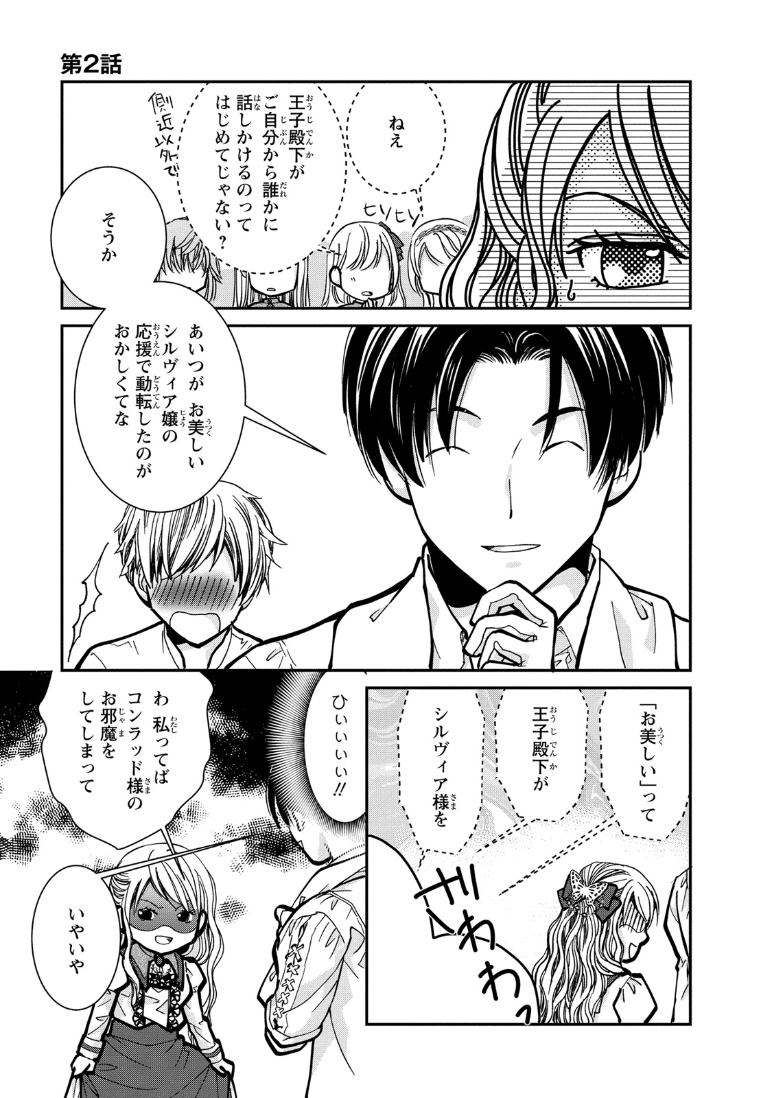 Konse wa Akujo de Ikinobimasu! - Tamanokoshi wa Shibou Flag no de, Ochikobore Muko ni Shimasu - Chapter 2 - Page 21