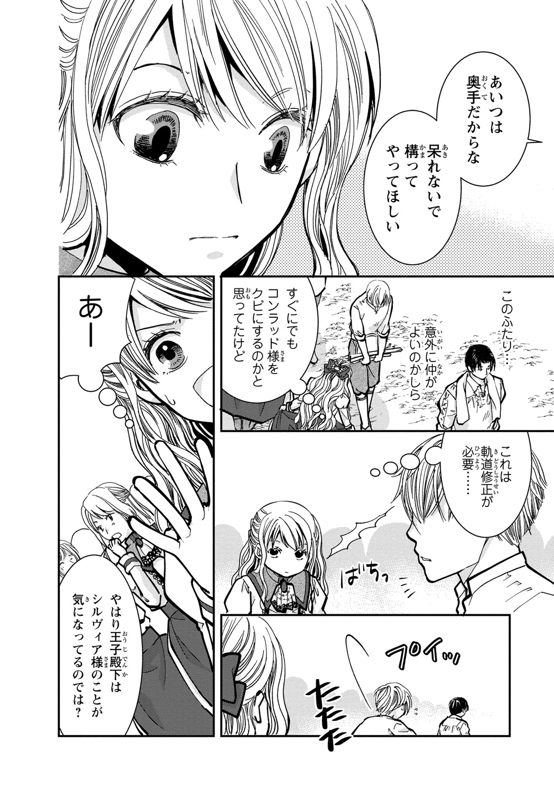 Konse wa Akujo de Ikinobimasu! - Tamanokoshi wa Shibou Flag no de, Ochikobore Muko ni Shimasu - Chapter 2 - Page 22