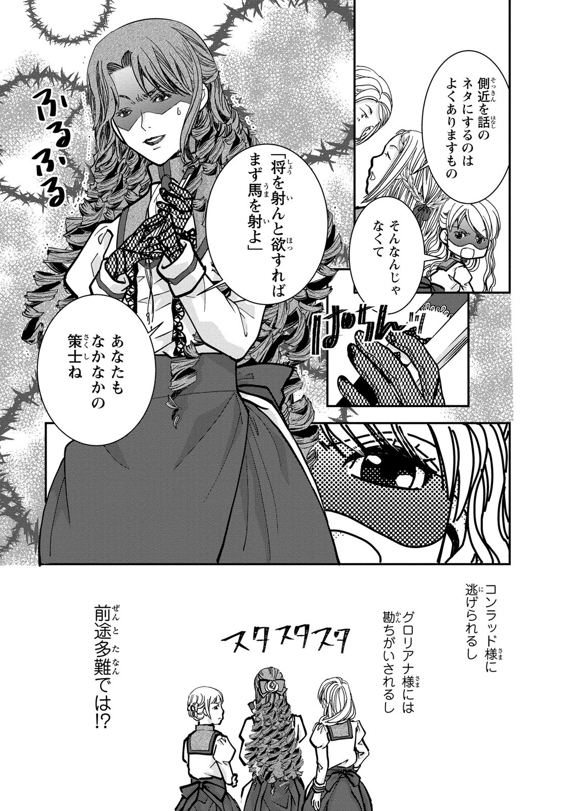 Konse wa Akujo de Ikinobimasu! - Tamanokoshi wa Shibou Flag no de, Ochikobore Muko ni Shimasu - Chapter 2 - Page 23