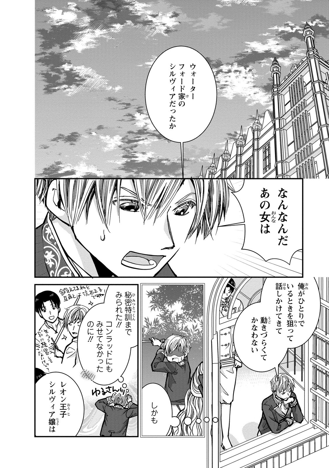 Konse wa Akujo de Ikinobimasu! - Tamanokoshi wa Shibou Flag no de, Ochikobore Muko ni Shimasu - Chapter 2 - Page 24