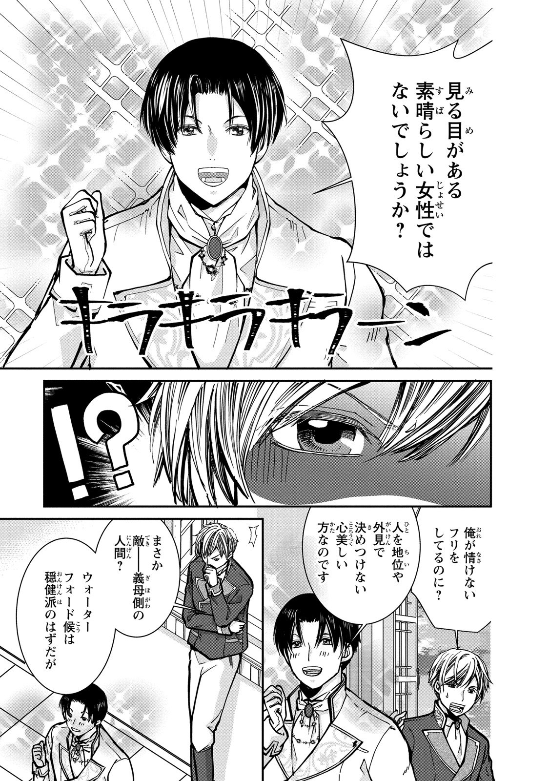 Konse wa Akujo de Ikinobimasu! - Tamanokoshi wa Shibou Flag no de, Ochikobore Muko ni Shimasu - Chapter 2 - Page 25