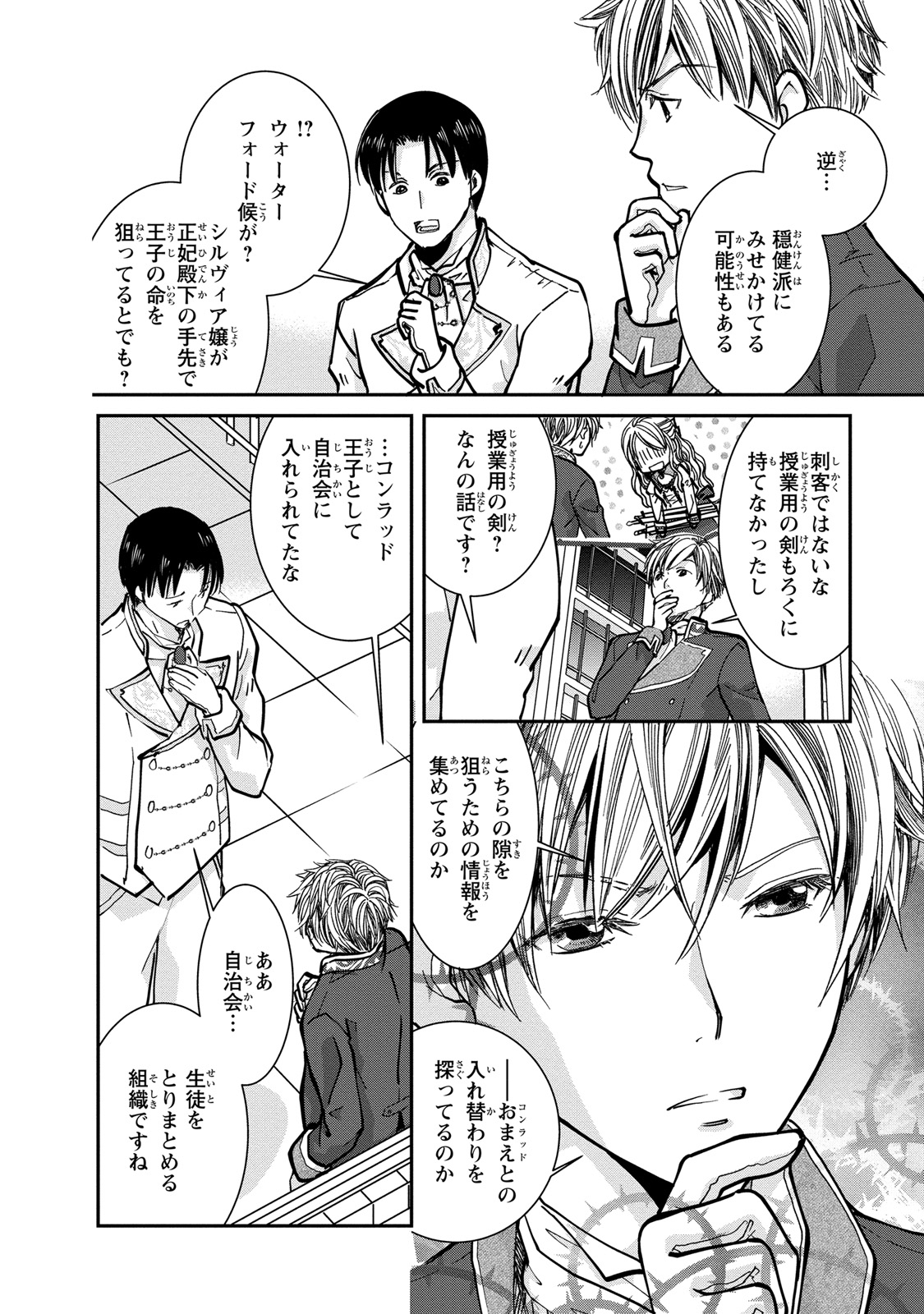 Konse wa Akujo de Ikinobimasu! - Tamanokoshi wa Shibou Flag no de, Ochikobore Muko ni Shimasu - Chapter 2 - Page 26