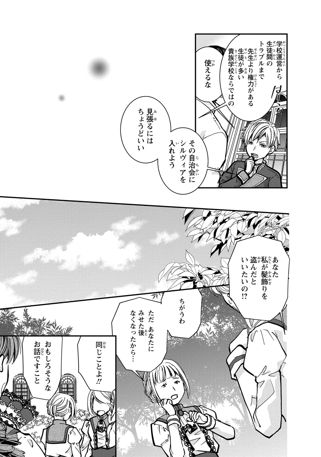 Konse wa Akujo de Ikinobimasu! - Tamanokoshi wa Shibou Flag no de, Ochikobore Muko ni Shimasu - Chapter 2 - Page 27