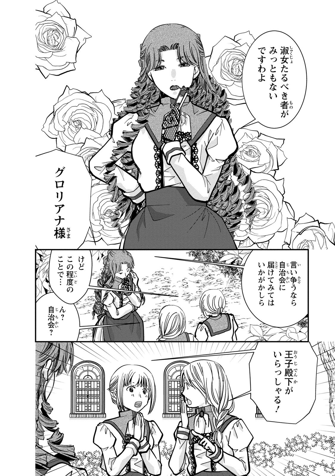 Konse wa Akujo de Ikinobimasu! - Tamanokoshi wa Shibou Flag no de, Ochikobore Muko ni Shimasu - Chapter 2 - Page 28