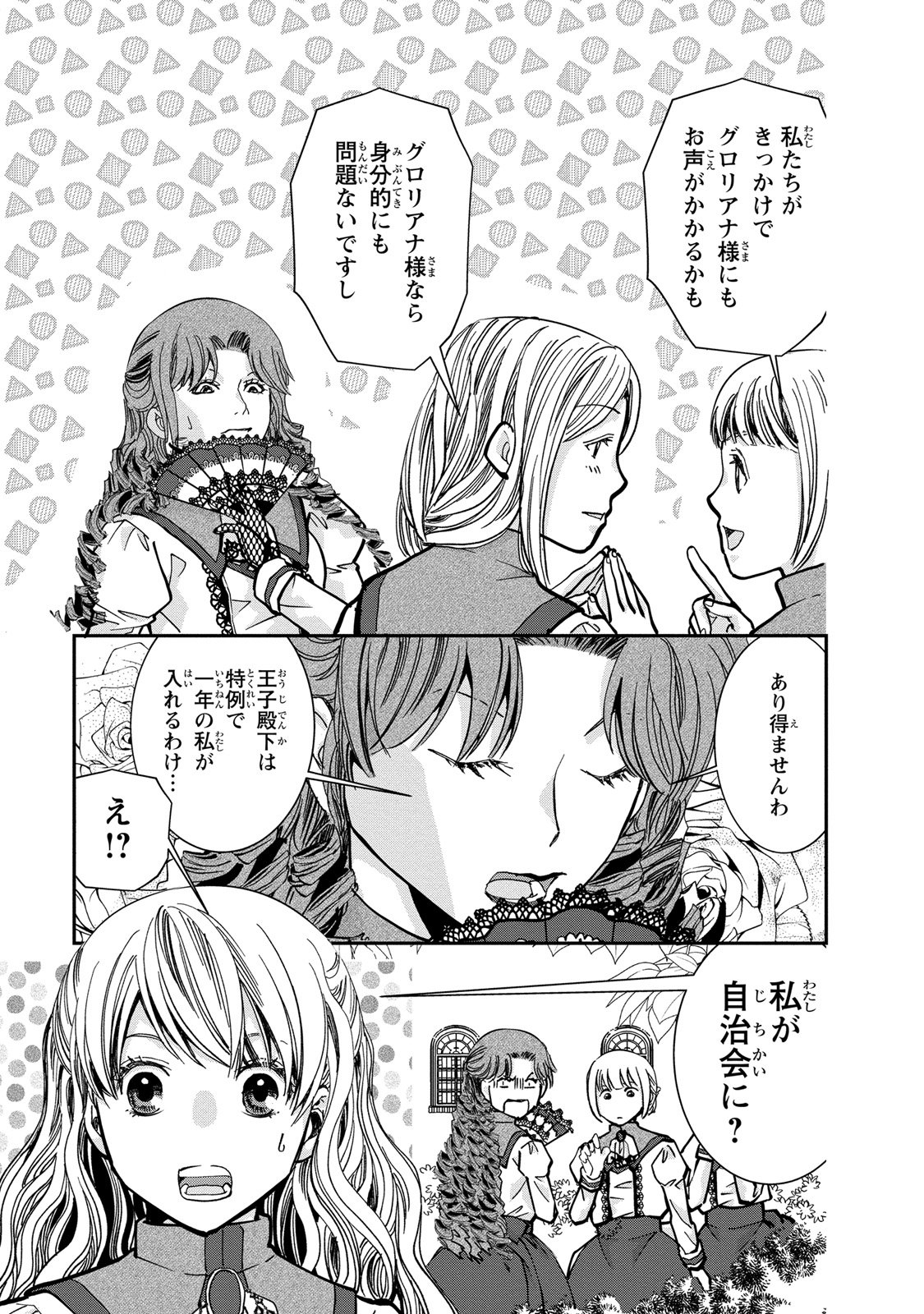 Konse wa Akujo de Ikinobimasu! - Tamanokoshi wa Shibou Flag no de, Ochikobore Muko ni Shimasu - Chapter 2 - Page 29