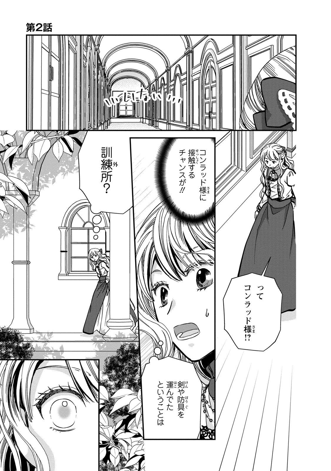 Konse wa Akujo de Ikinobimasu! - Tamanokoshi wa Shibou Flag no de, Ochikobore Muko ni Shimasu - Chapter 2 - Page 3