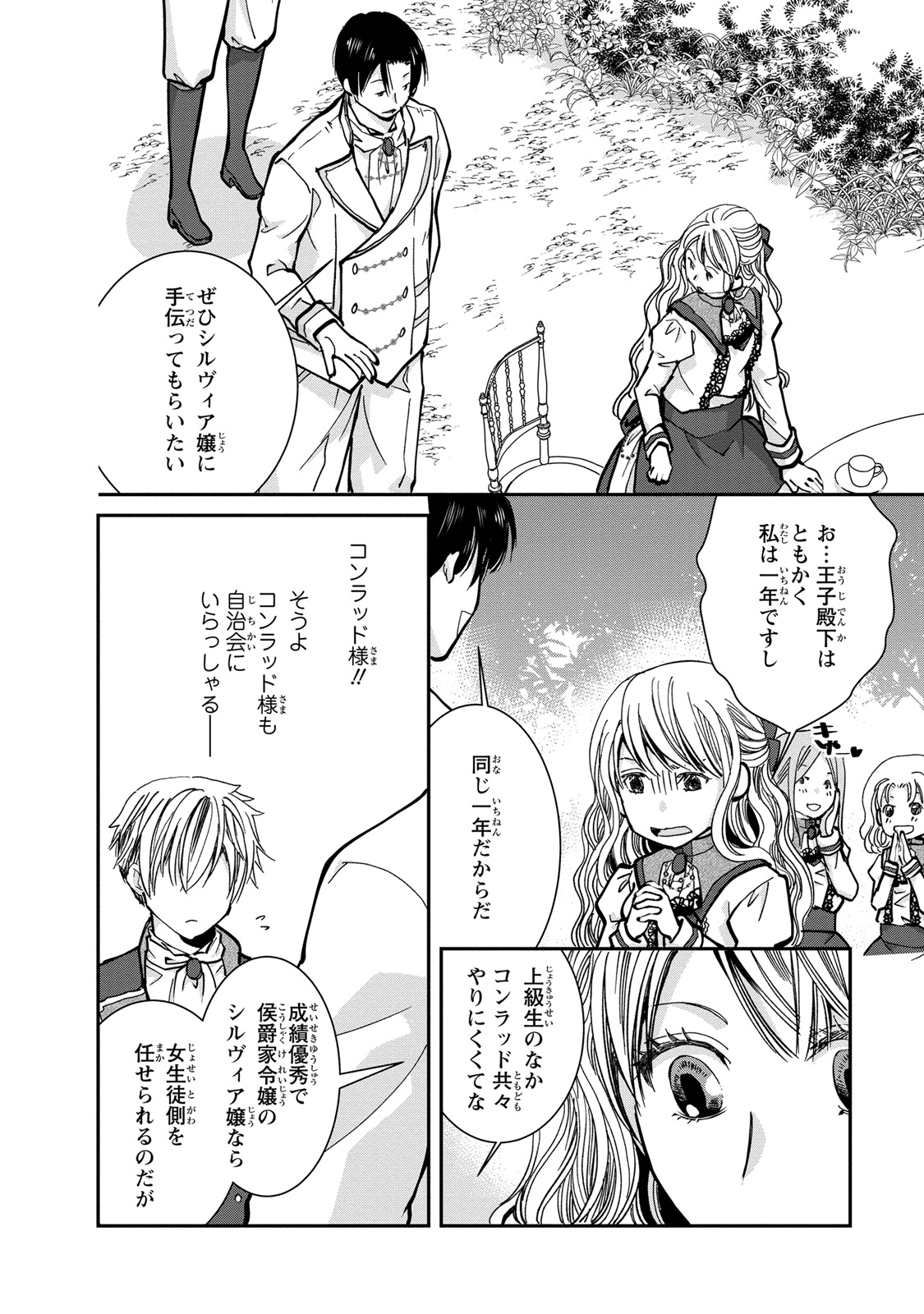 Konse wa Akujo de Ikinobimasu! - Tamanokoshi wa Shibou Flag no de, Ochikobore Muko ni Shimasu - Chapter 2 - Page 30