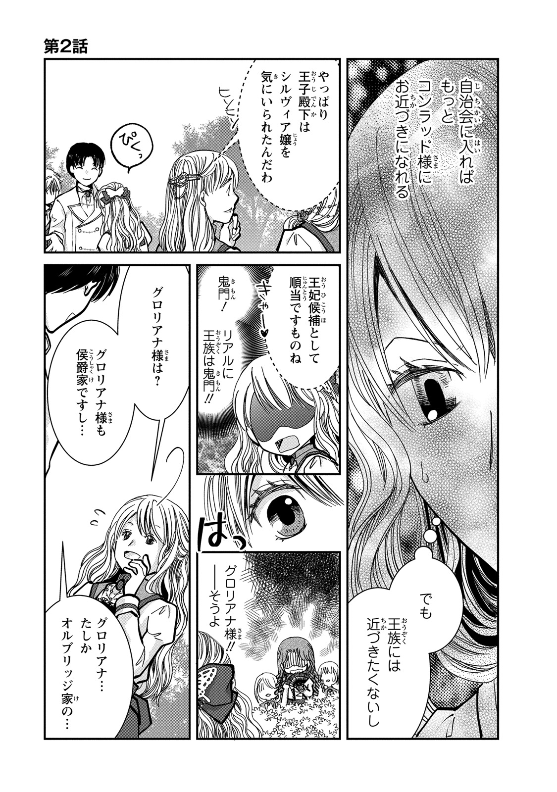 Konse wa Akujo de Ikinobimasu! - Tamanokoshi wa Shibou Flag no de, Ochikobore Muko ni Shimasu - Chapter 2 - Page 31