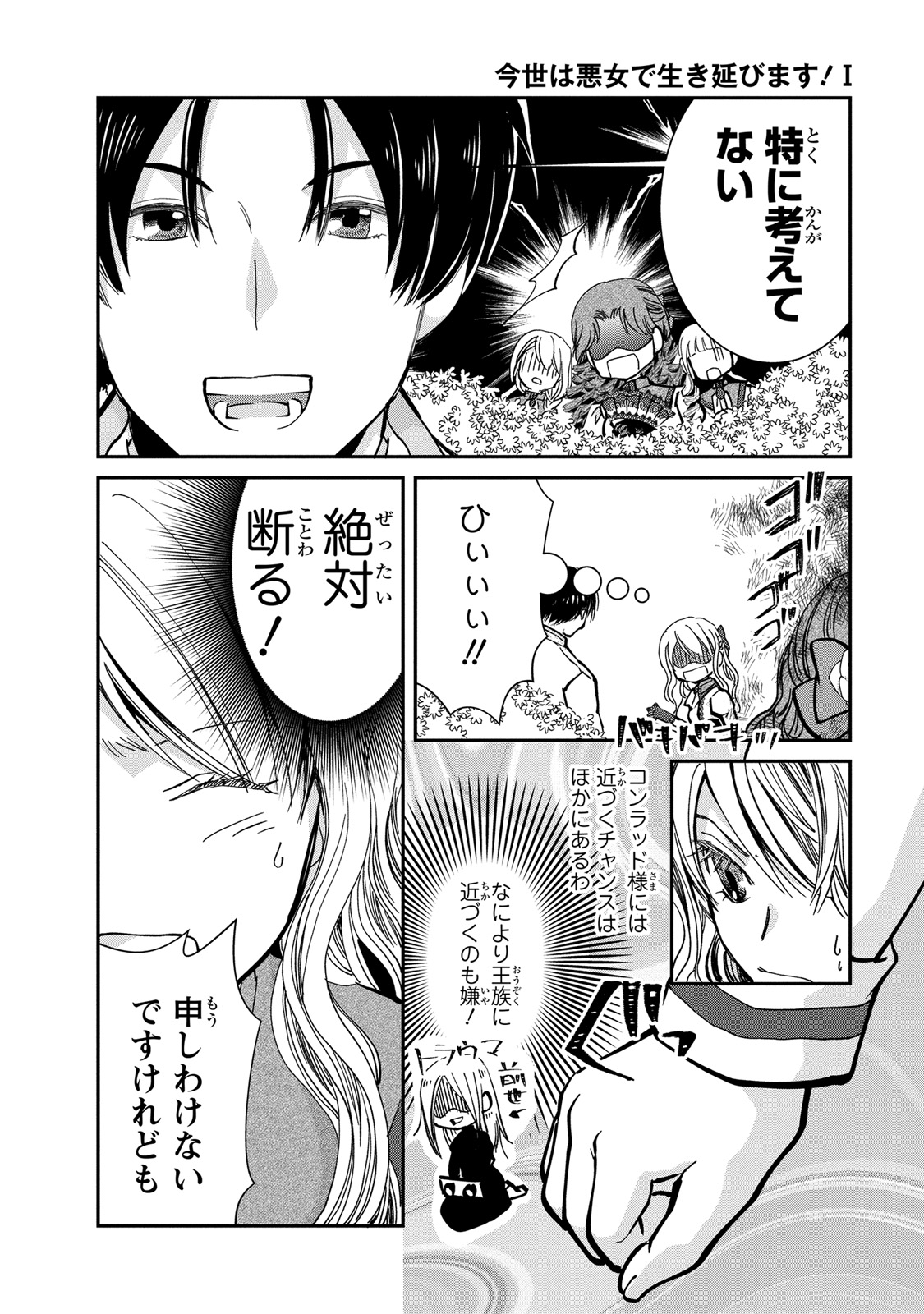 Konse wa Akujo de Ikinobimasu! - Tamanokoshi wa Shibou Flag no de, Ochikobore Muko ni Shimasu - Chapter 2 - Page 32