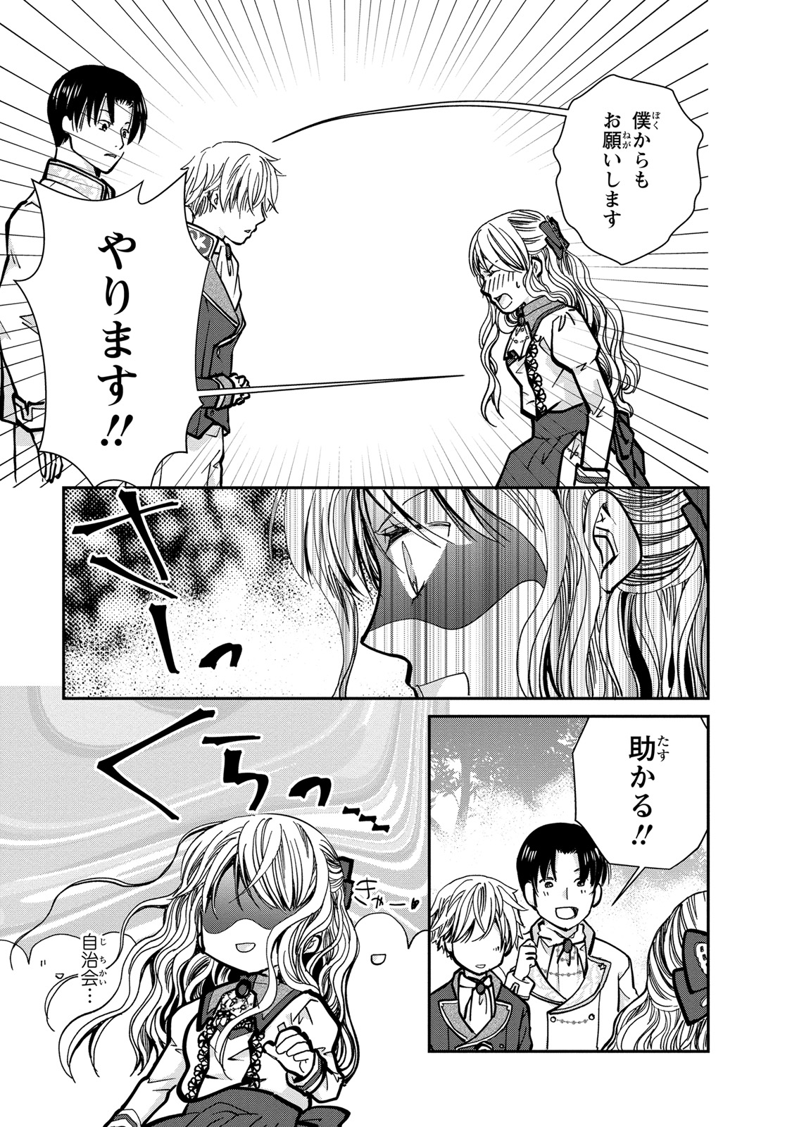 Konse wa Akujo de Ikinobimasu! - Tamanokoshi wa Shibou Flag no de, Ochikobore Muko ni Shimasu - Chapter 2 - Page 33