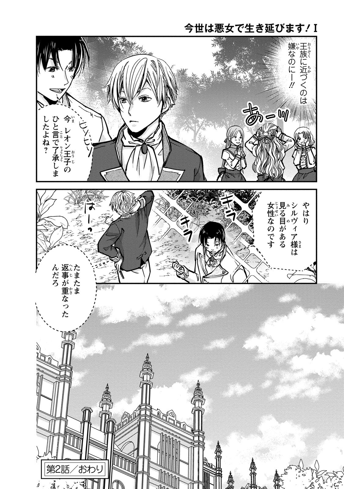 Konse wa Akujo de Ikinobimasu! - Tamanokoshi wa Shibou Flag no de, Ochikobore Muko ni Shimasu - Chapter 2 - Page 34