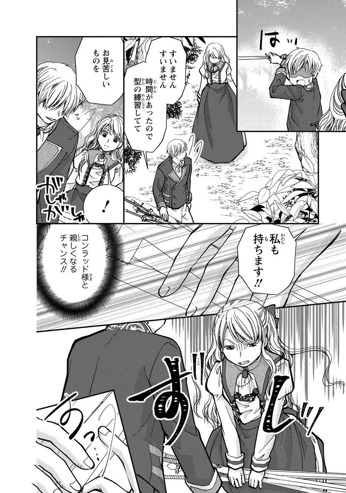 Konse wa Akujo de Ikinobimasu! - Tamanokoshi wa Shibou Flag no de, Ochikobore Muko ni Shimasu - Chapter 2 - Page 6