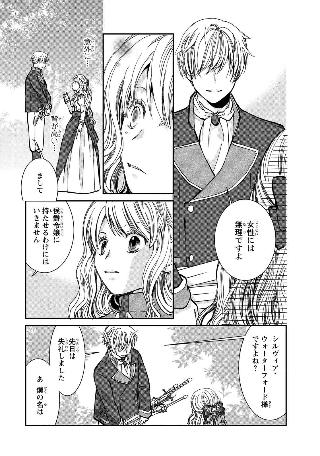 Konse wa Akujo de Ikinobimasu! - Tamanokoshi wa Shibou Flag no de, Ochikobore Muko ni Shimasu - Chapter 2 - Page 7