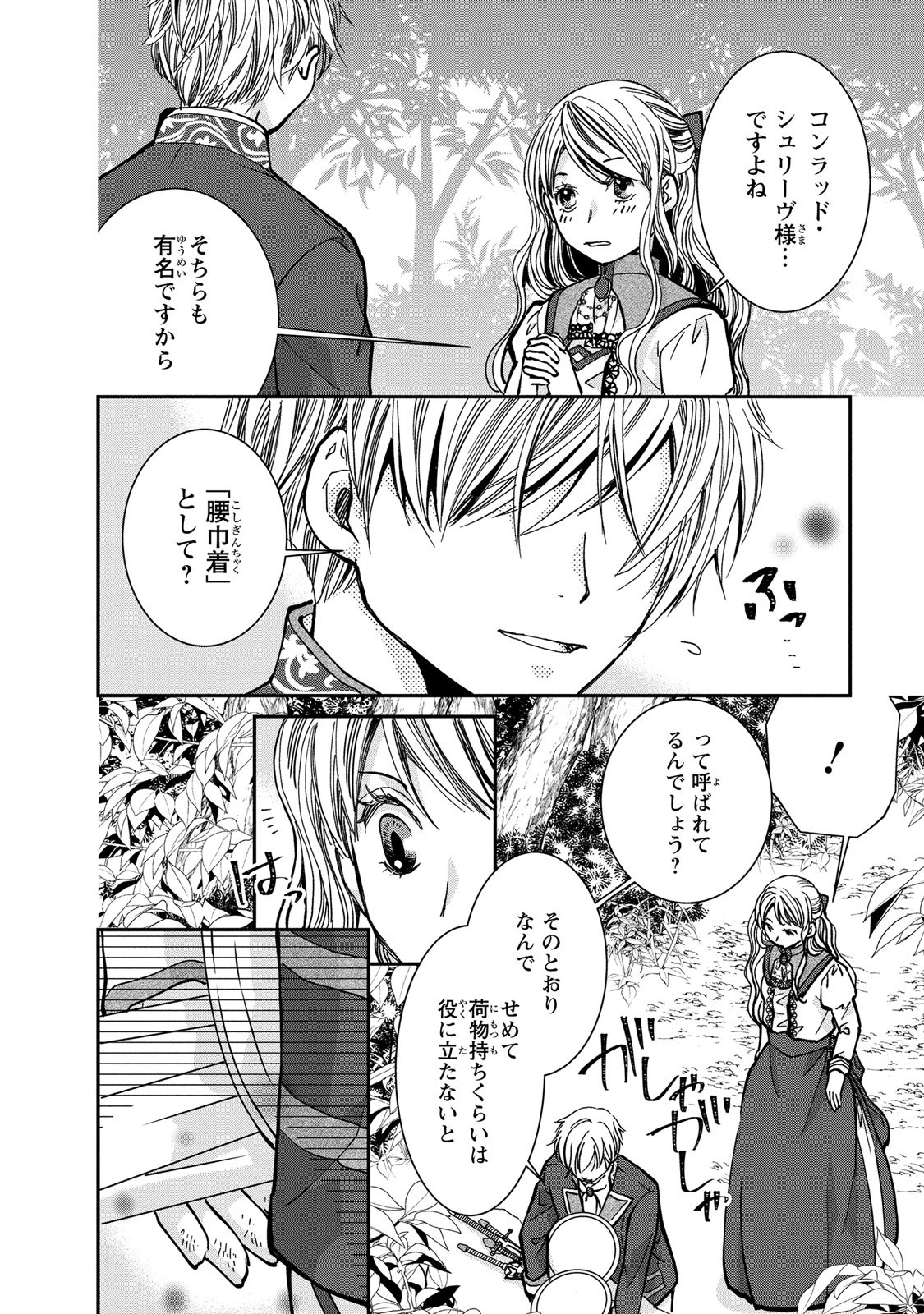Konse wa Akujo de Ikinobimasu! - Tamanokoshi wa Shibou Flag no de, Ochikobore Muko ni Shimasu - Chapter 2 - Page 8