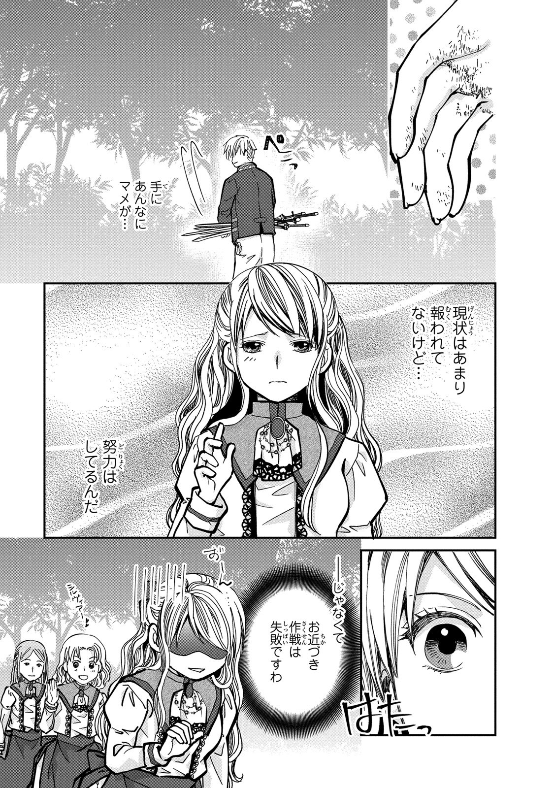 Konse wa Akujo de Ikinobimasu! - Tamanokoshi wa Shibou Flag no de, Ochikobore Muko ni Shimasu - Chapter 2 - Page 9