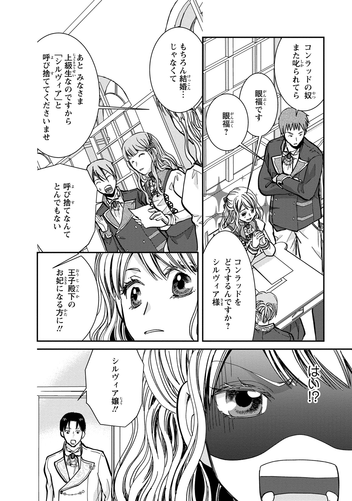 Konse wa Akujo de Ikinobimasu! - Tamanokoshi wa Shibou Flag no de, Ochikobore Muko ni Shimasu - Chapter 3 - Page 10