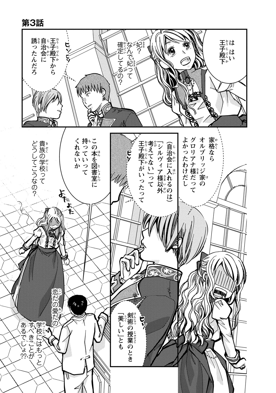 Konse wa Akujo de Ikinobimasu! - Tamanokoshi wa Shibou Flag no de, Ochikobore Muko ni Shimasu - Chapter 3 - Page 11