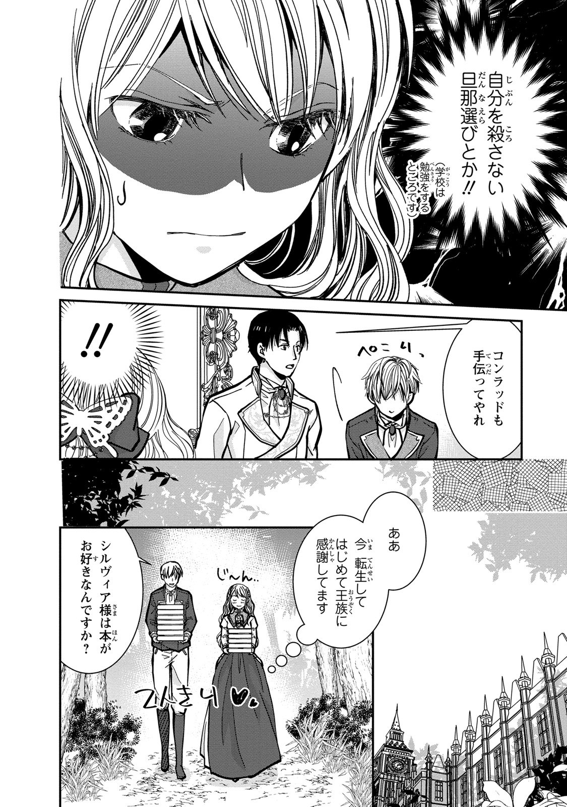 Konse wa Akujo de Ikinobimasu! - Tamanokoshi wa Shibou Flag no de, Ochikobore Muko ni Shimasu - Chapter 3 - Page 12