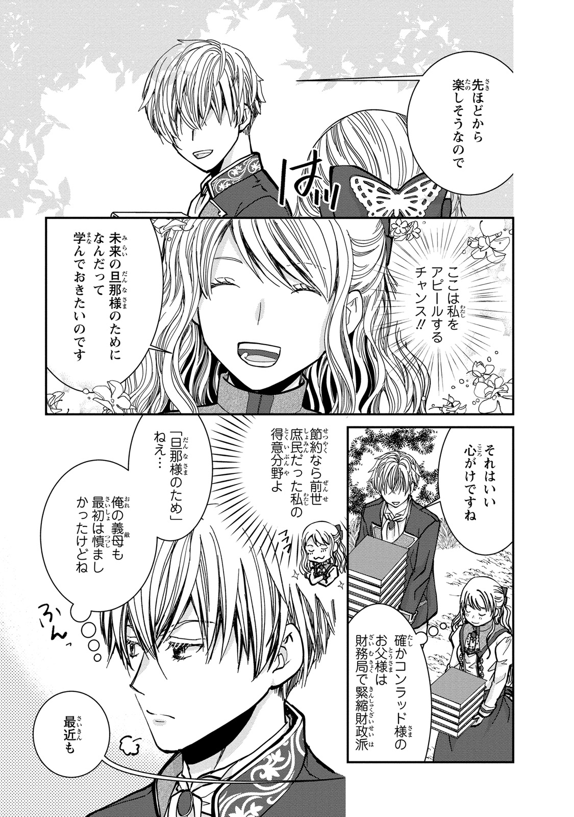 Konse wa Akujo de Ikinobimasu! - Tamanokoshi wa Shibou Flag no de, Ochikobore Muko ni Shimasu - Chapter 3 - Page 13