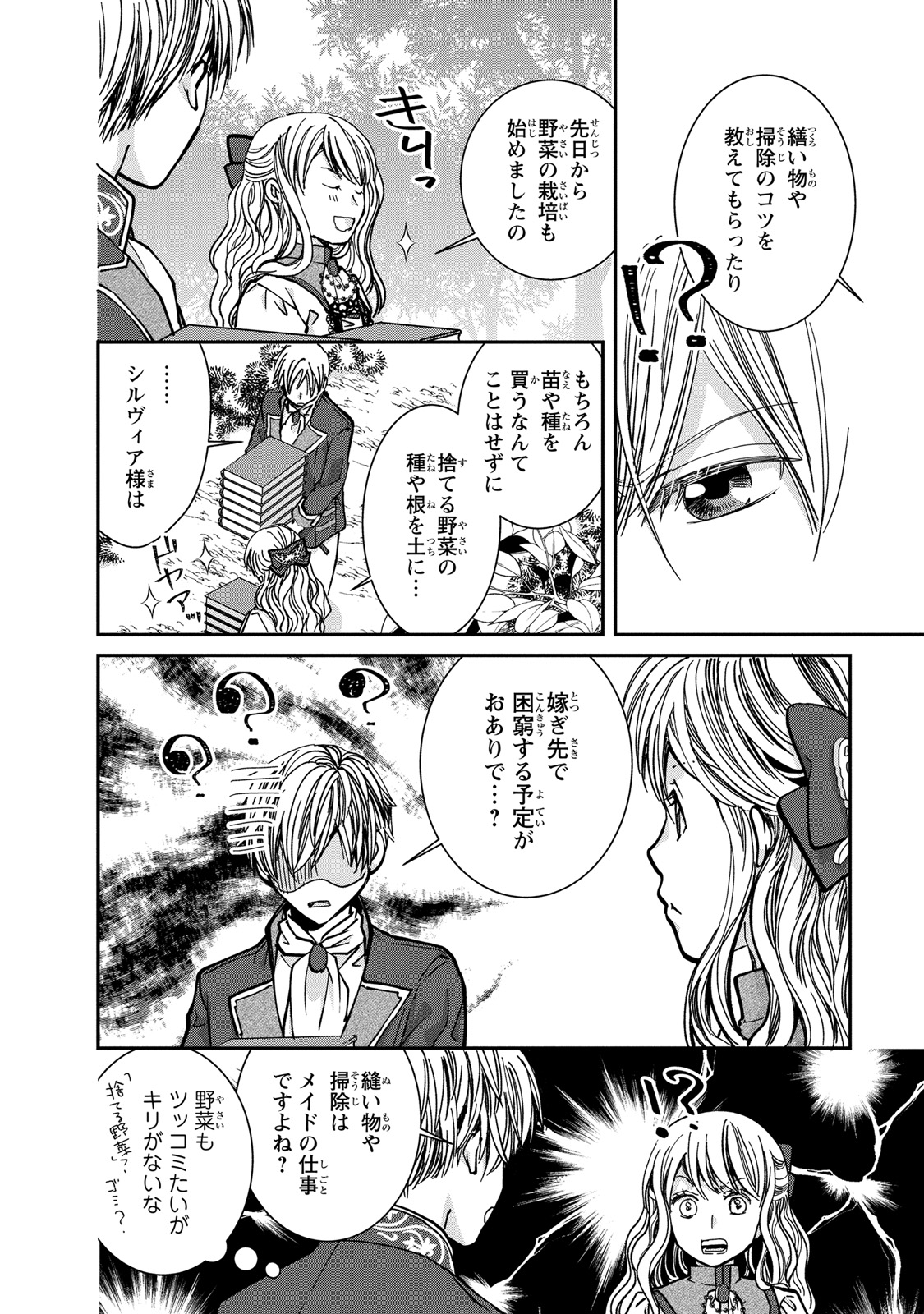 Konse wa Akujo de Ikinobimasu! - Tamanokoshi wa Shibou Flag no de, Ochikobore Muko ni Shimasu - Chapter 3 - Page 14