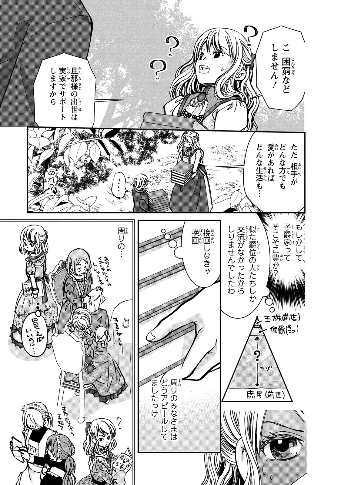 Konse wa Akujo de Ikinobimasu! - Tamanokoshi wa Shibou Flag no de, Ochikobore Muko ni Shimasu - Chapter 3 - Page 15