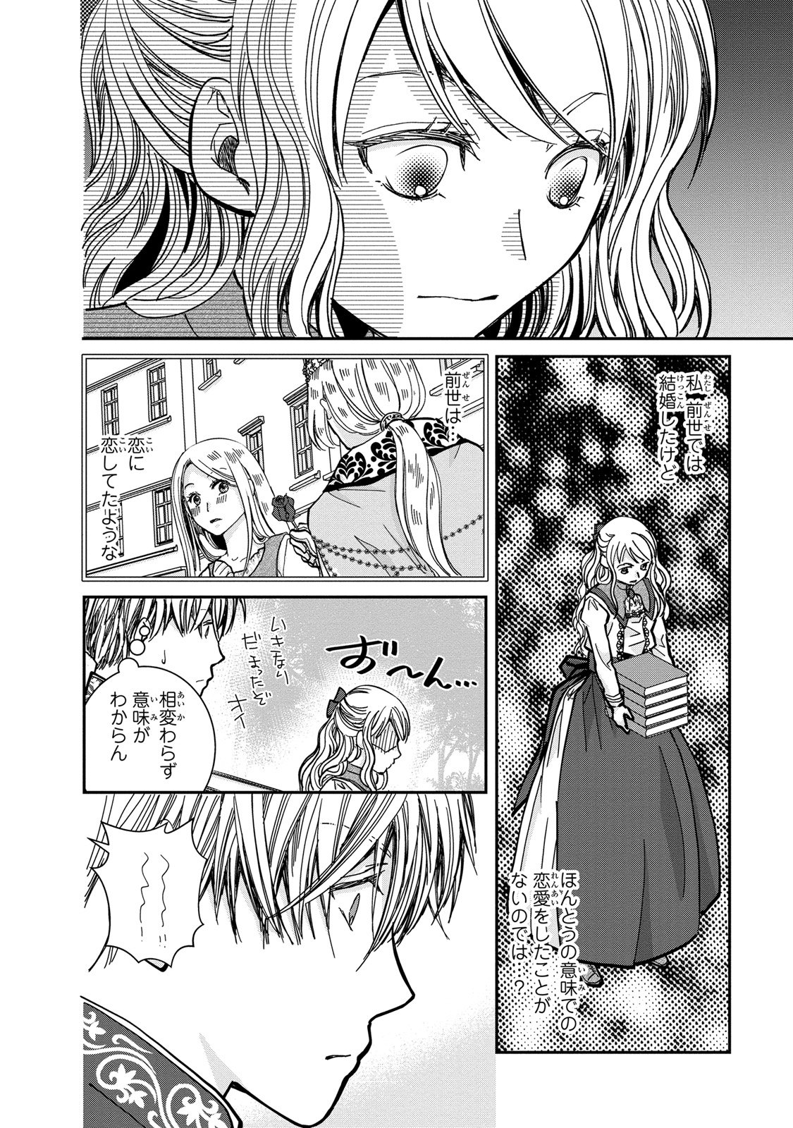 Konse wa Akujo de Ikinobimasu! - Tamanokoshi wa Shibou Flag no de, Ochikobore Muko ni Shimasu - Chapter 3 - Page 16