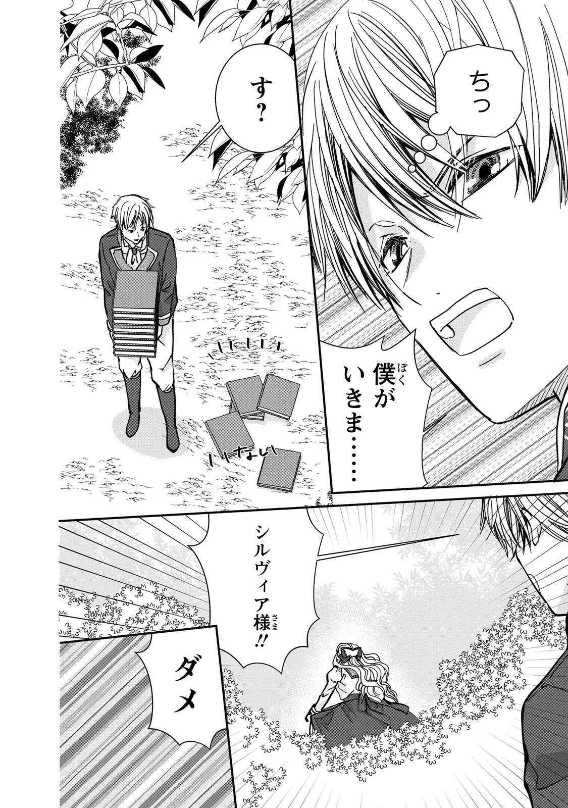 Konse wa Akujo de Ikinobimasu! - Tamanokoshi wa Shibou Flag no de, Ochikobore Muko ni Shimasu - Chapter 3 - Page 18