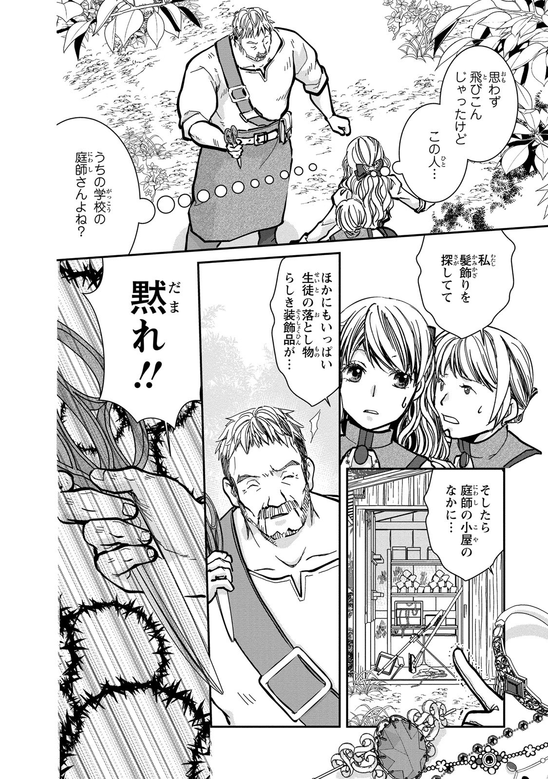 Konse wa Akujo de Ikinobimasu! - Tamanokoshi wa Shibou Flag no de, Ochikobore Muko ni Shimasu - Chapter 3 - Page 20