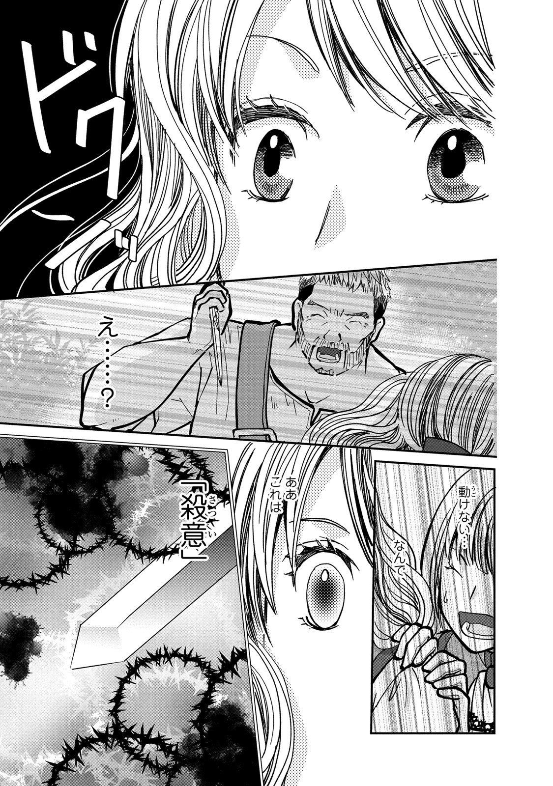 Konse wa Akujo de Ikinobimasu! - Tamanokoshi wa Shibou Flag no de, Ochikobore Muko ni Shimasu - Chapter 3 - Page 21