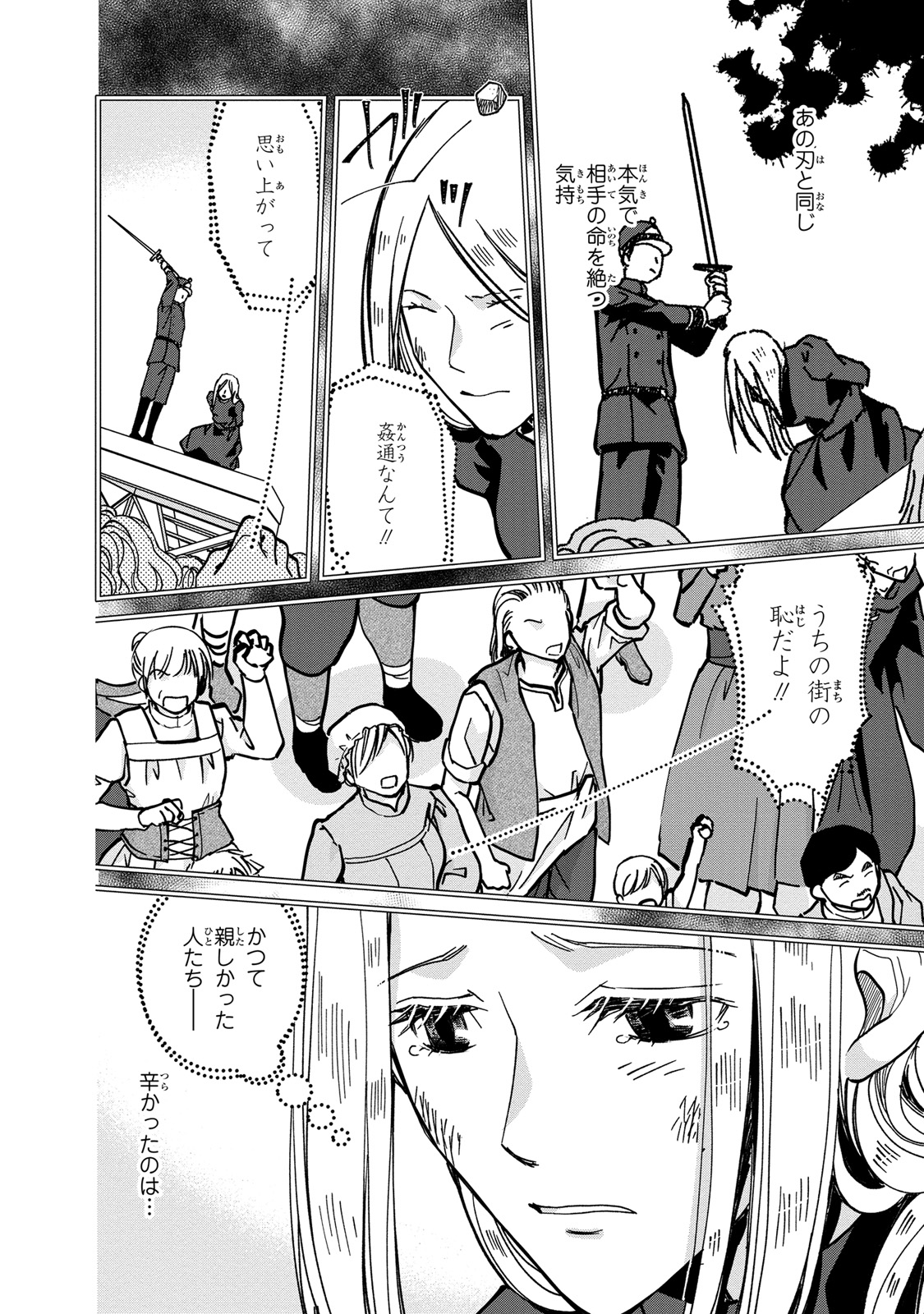 Konse wa Akujo de Ikinobimasu! - Tamanokoshi wa Shibou Flag no de, Ochikobore Muko ni Shimasu - Chapter 3 - Page 22