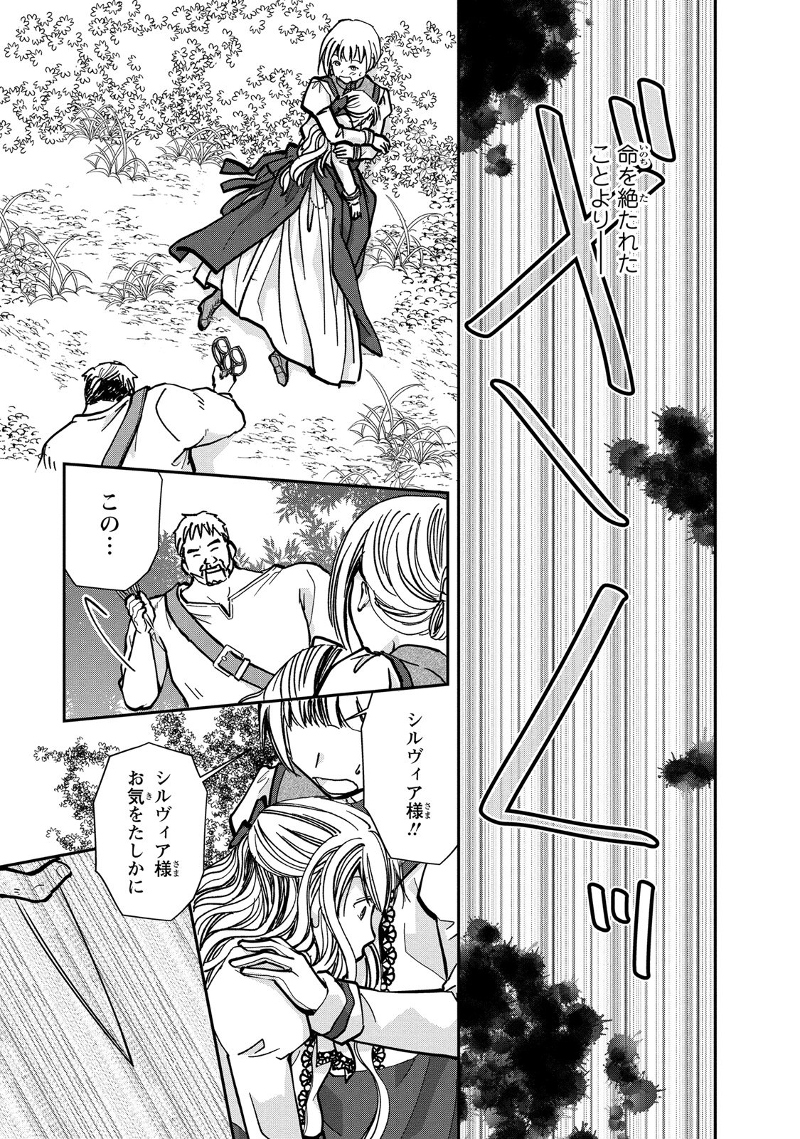 Konse wa Akujo de Ikinobimasu! - Tamanokoshi wa Shibou Flag no de, Ochikobore Muko ni Shimasu - Chapter 3 - Page 23