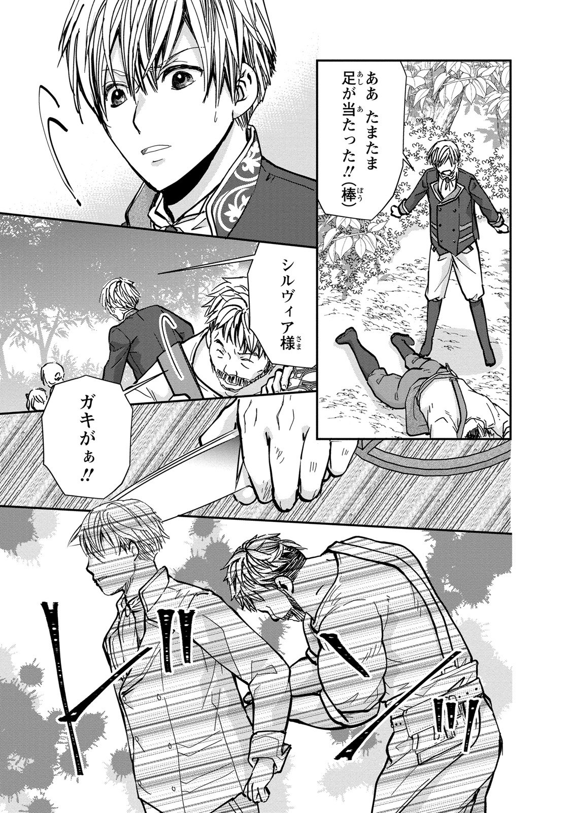 Konse wa Akujo de Ikinobimasu! - Tamanokoshi wa Shibou Flag no de, Ochikobore Muko ni Shimasu - Chapter 3 - Page 25