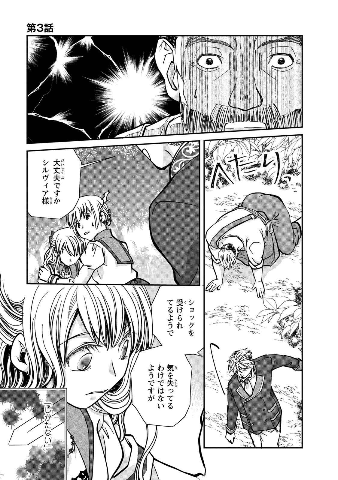Konse wa Akujo de Ikinobimasu! - Tamanokoshi wa Shibou Flag no de, Ochikobore Muko ni Shimasu - Chapter 3 - Page 27
