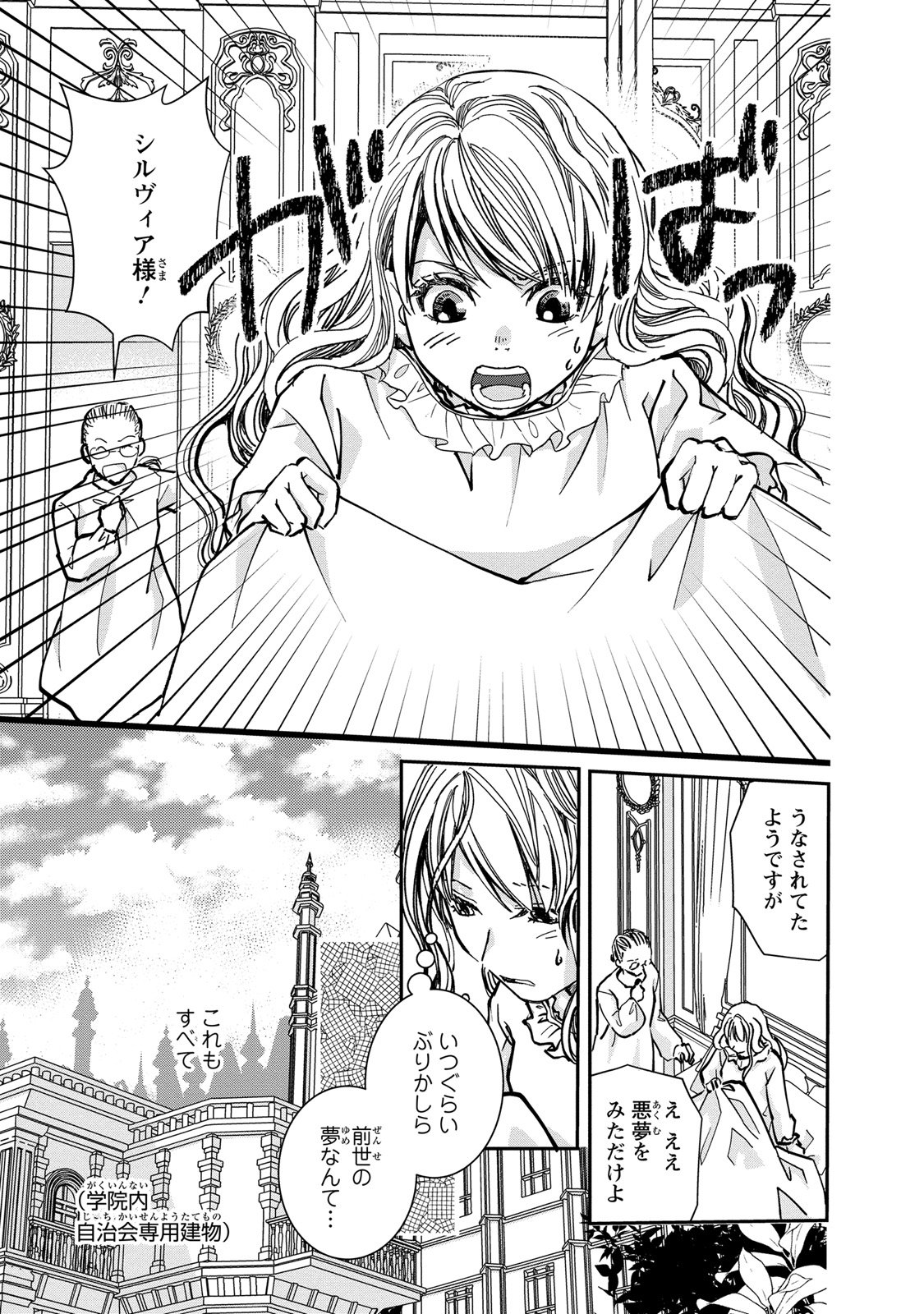 Konse wa Akujo de Ikinobimasu! - Tamanokoshi wa Shibou Flag no de, Ochikobore Muko ni Shimasu - Chapter 3 - Page 3