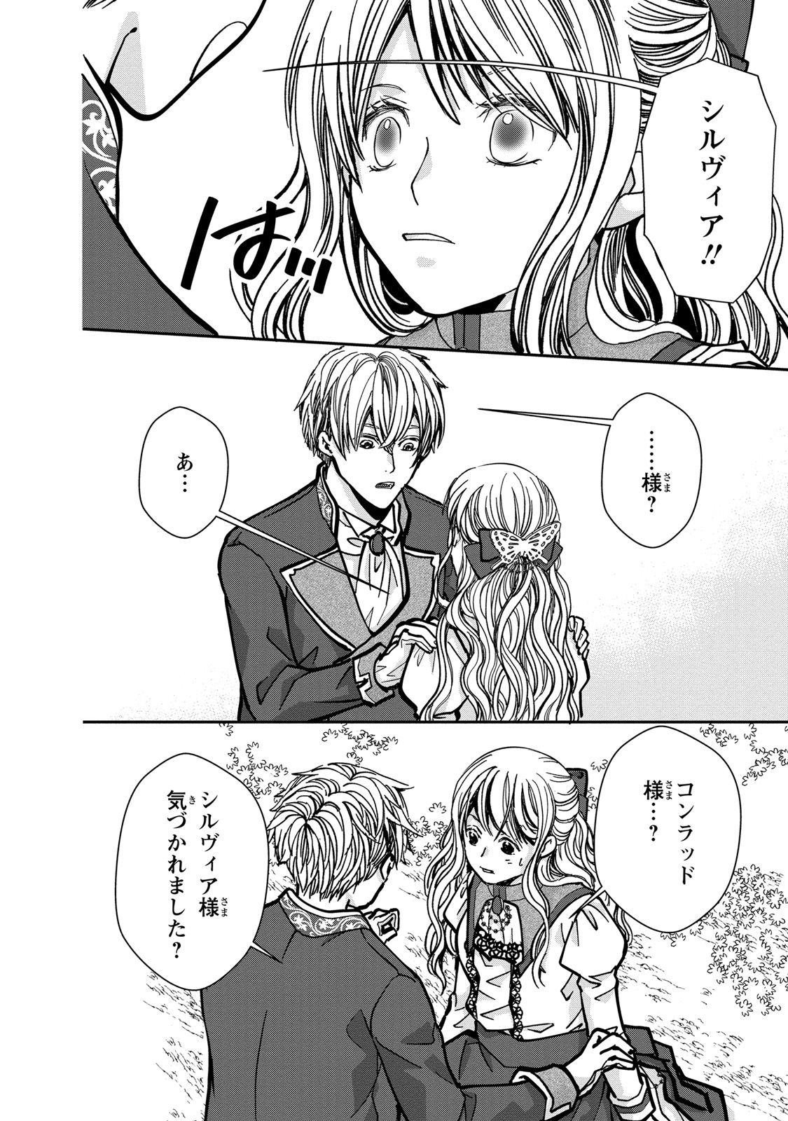 Konse wa Akujo de Ikinobimasu! - Tamanokoshi wa Shibou Flag no de, Ochikobore Muko ni Shimasu - Chapter 3 - Page 30