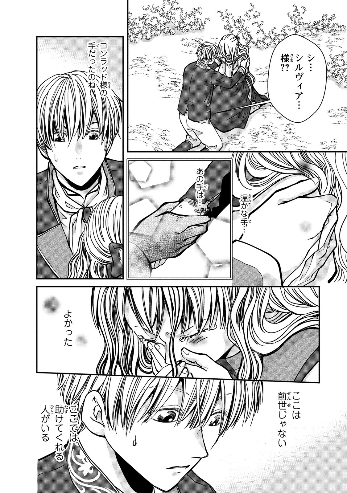 Konse wa Akujo de Ikinobimasu! - Tamanokoshi wa Shibou Flag no de, Ochikobore Muko ni Shimasu - Chapter 3 - Page 32